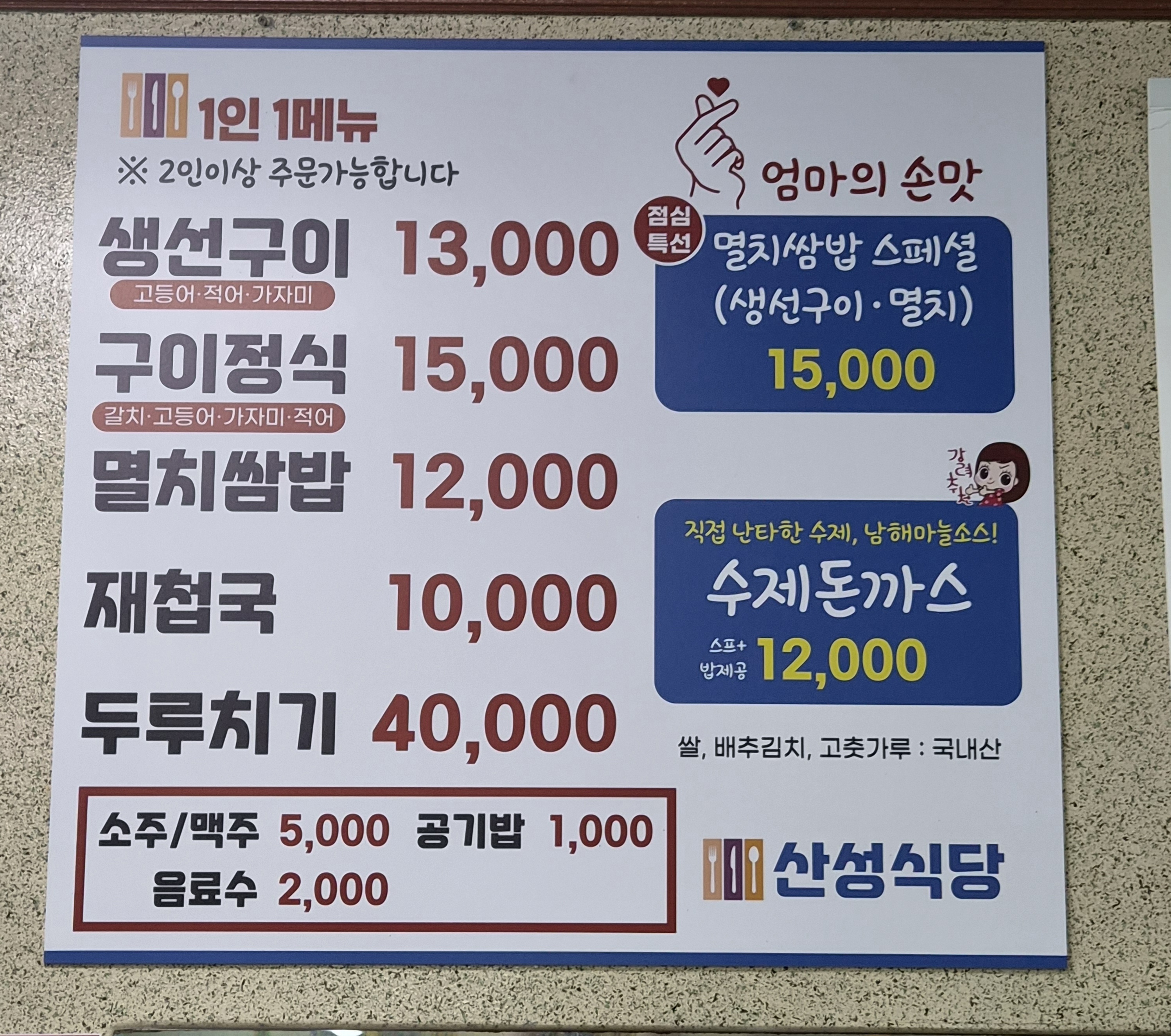 산성식당 대표 사진