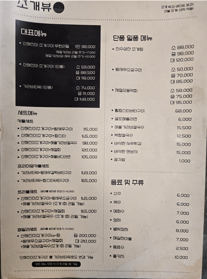 조개뷰 해운대본점 대표 사진