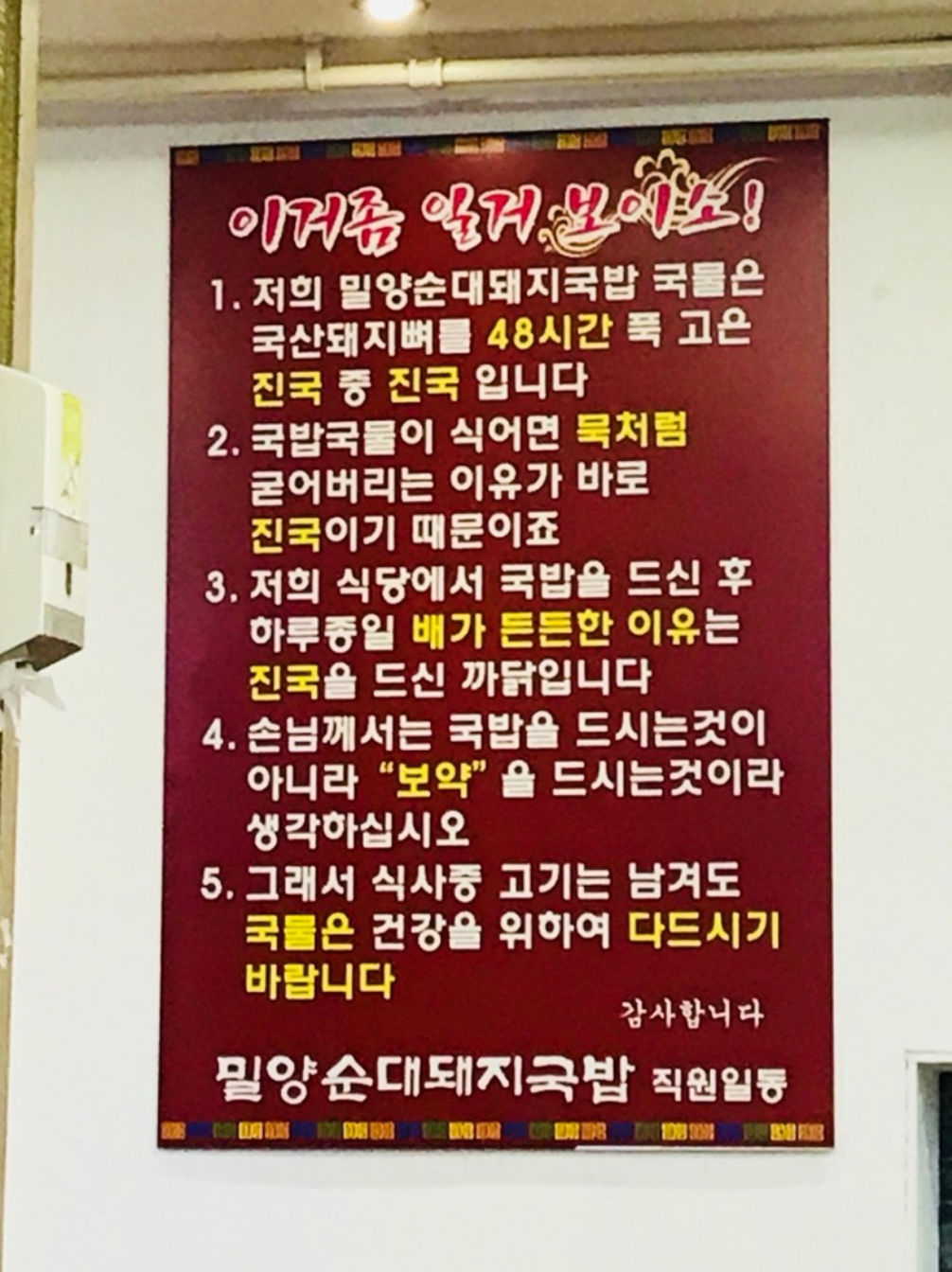 밀양순대돼지국밥 4