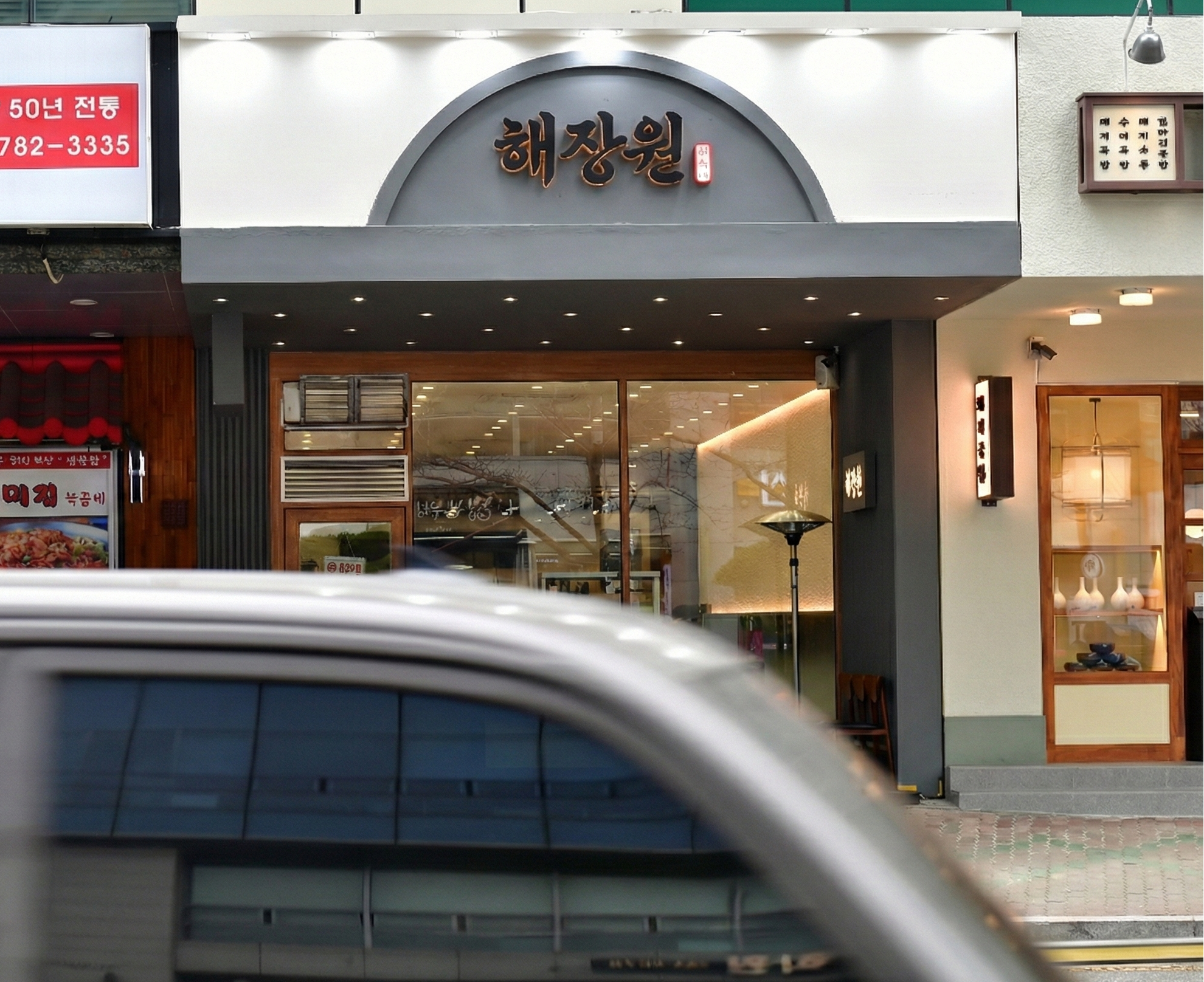 해장원 사진 4
