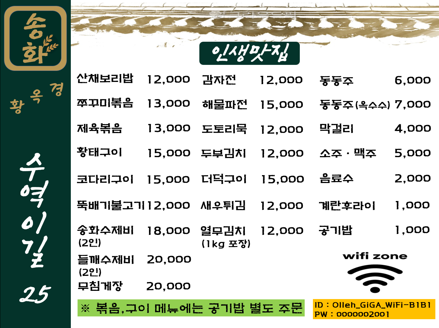 Songhwa (송화) 3