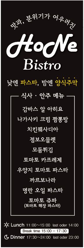 호네 4