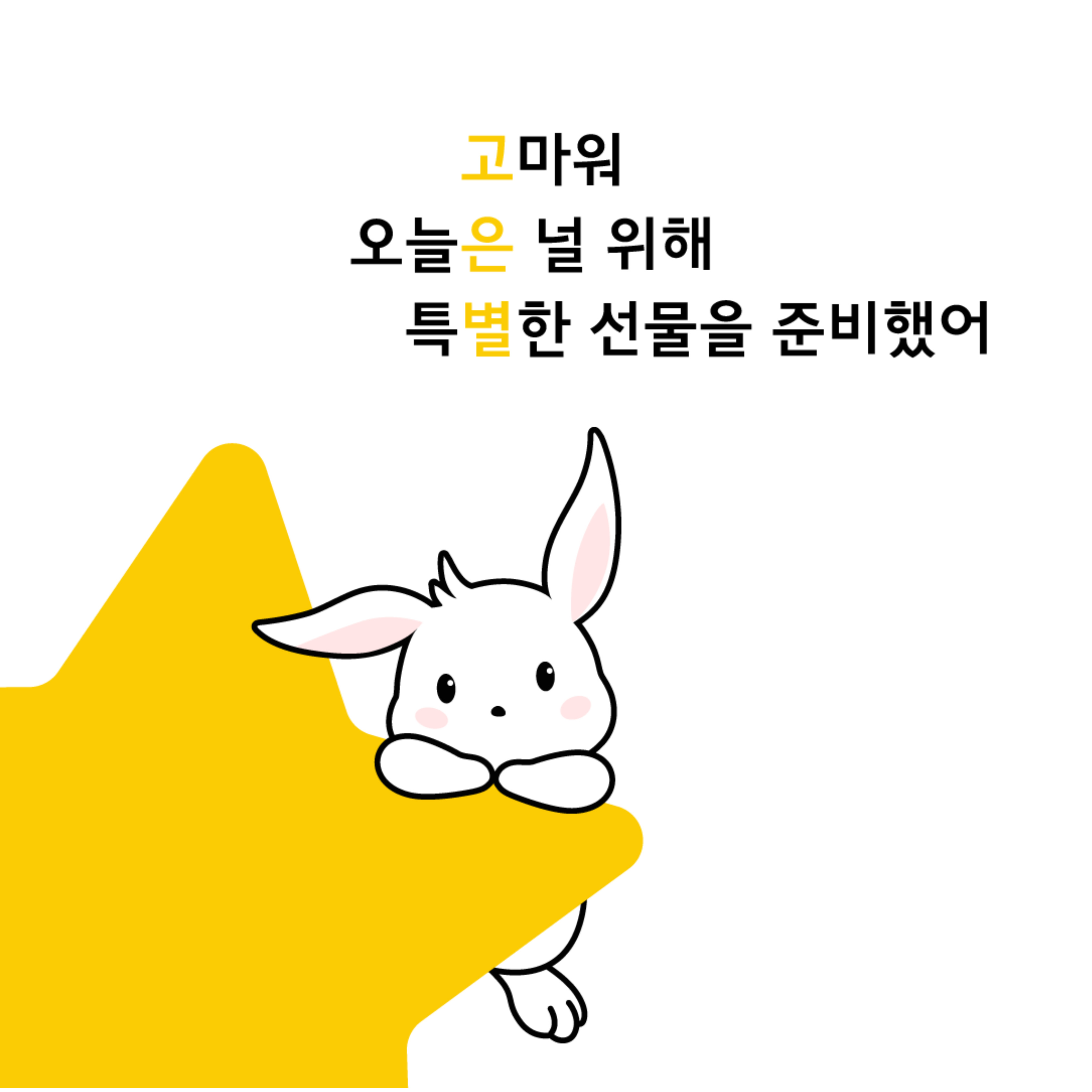 Goeunbyeol 1