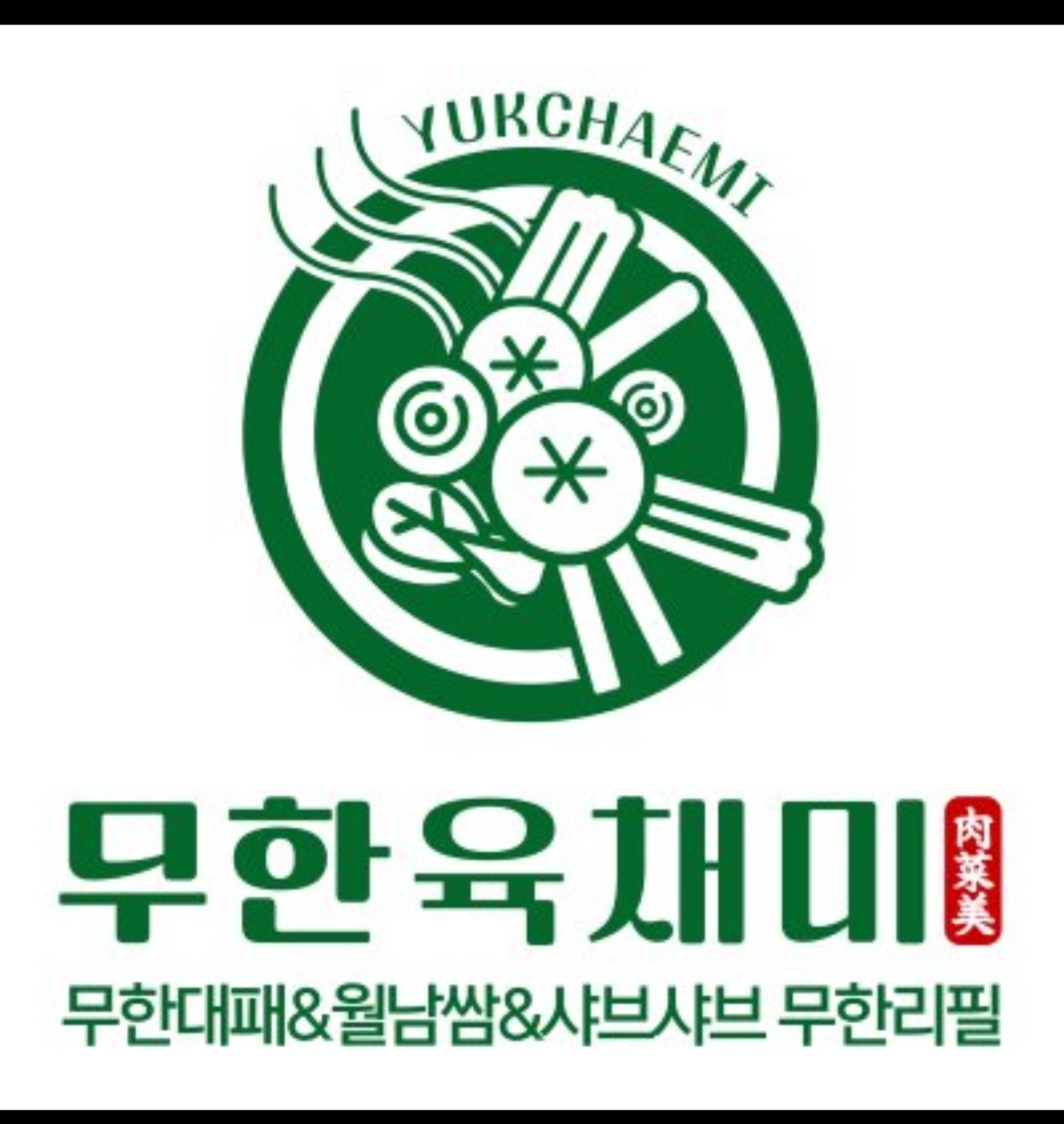 무한육채미 김포사우점, 하이테이블 6