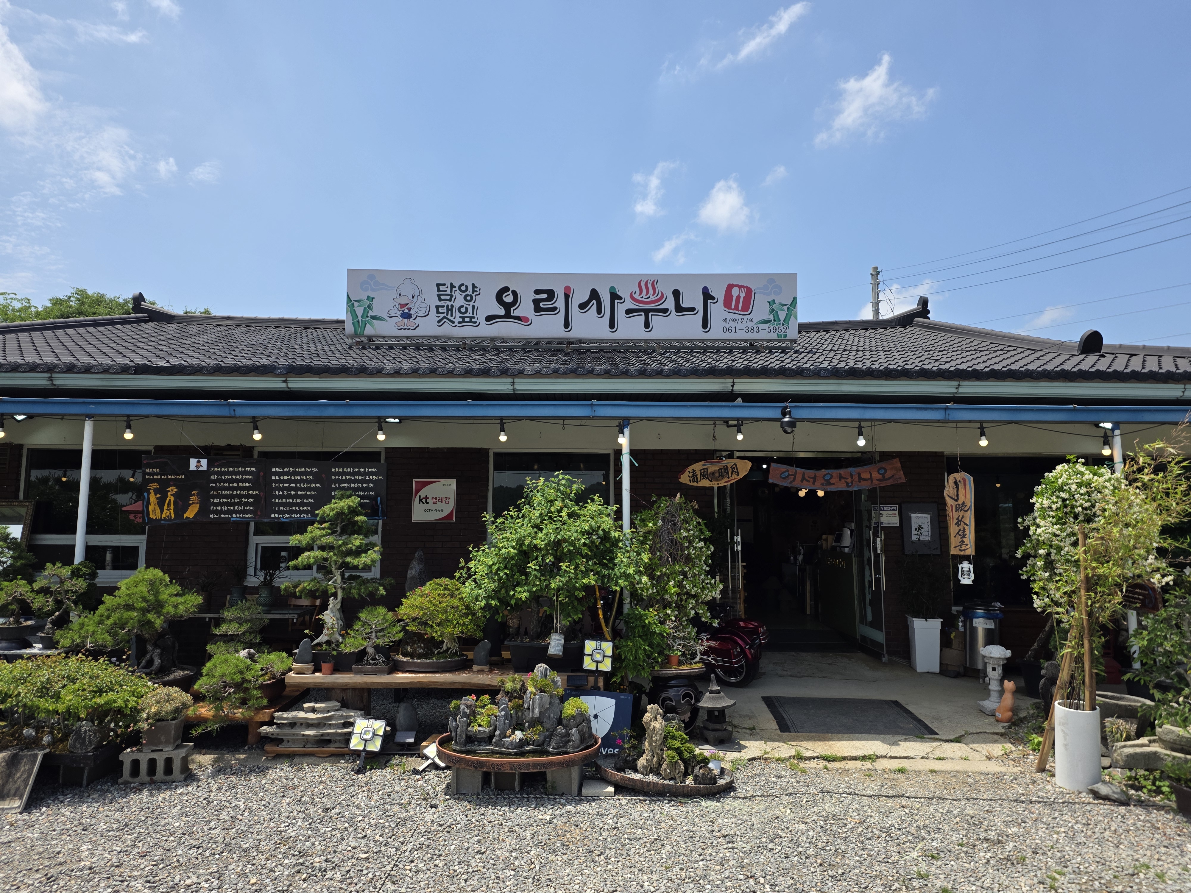 담양댓잎오리사우나 1