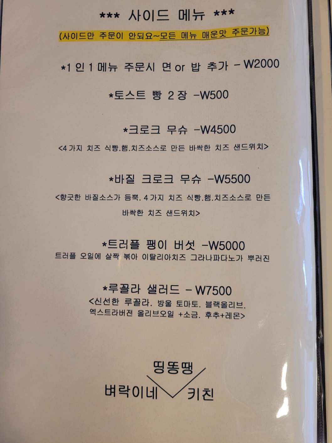벼락이네띵똥땡키친 5