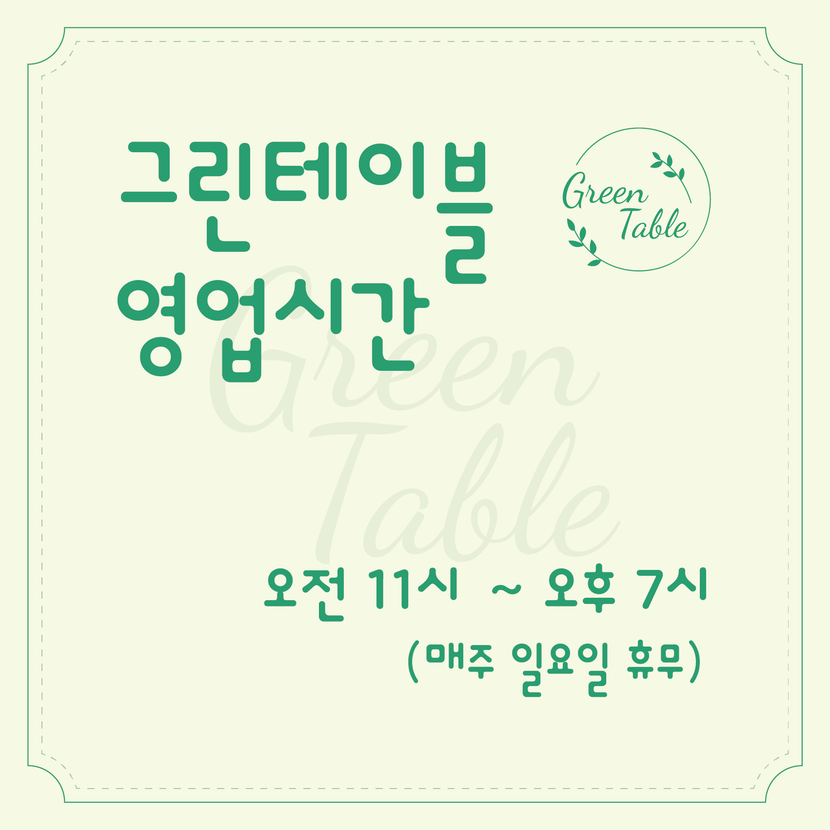 그린테이블 사진 6