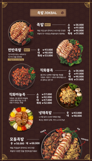더맛있는족 발보쌈미아 역 4