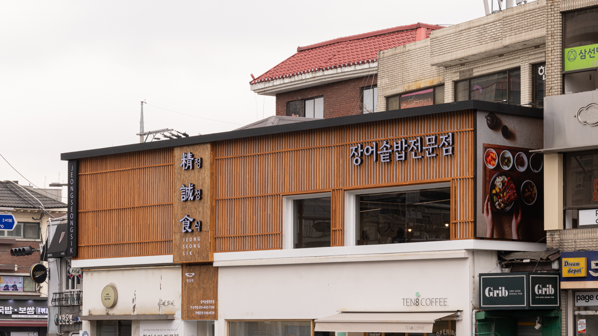 정성식 안국역점 사진 3
