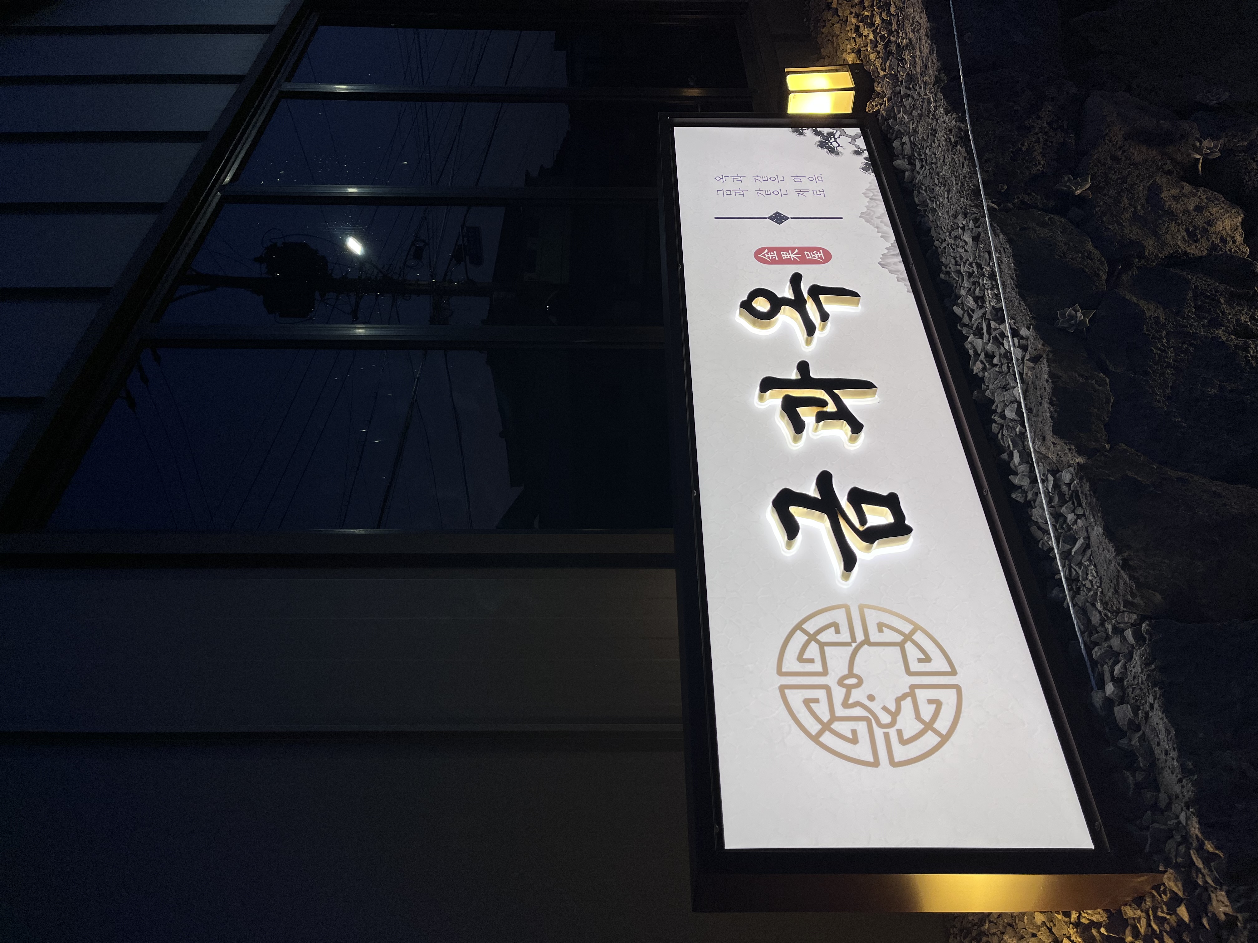 금과옥 사진 4