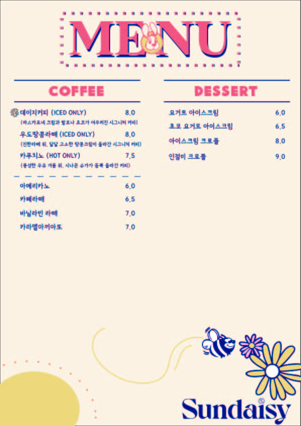 썬데이지