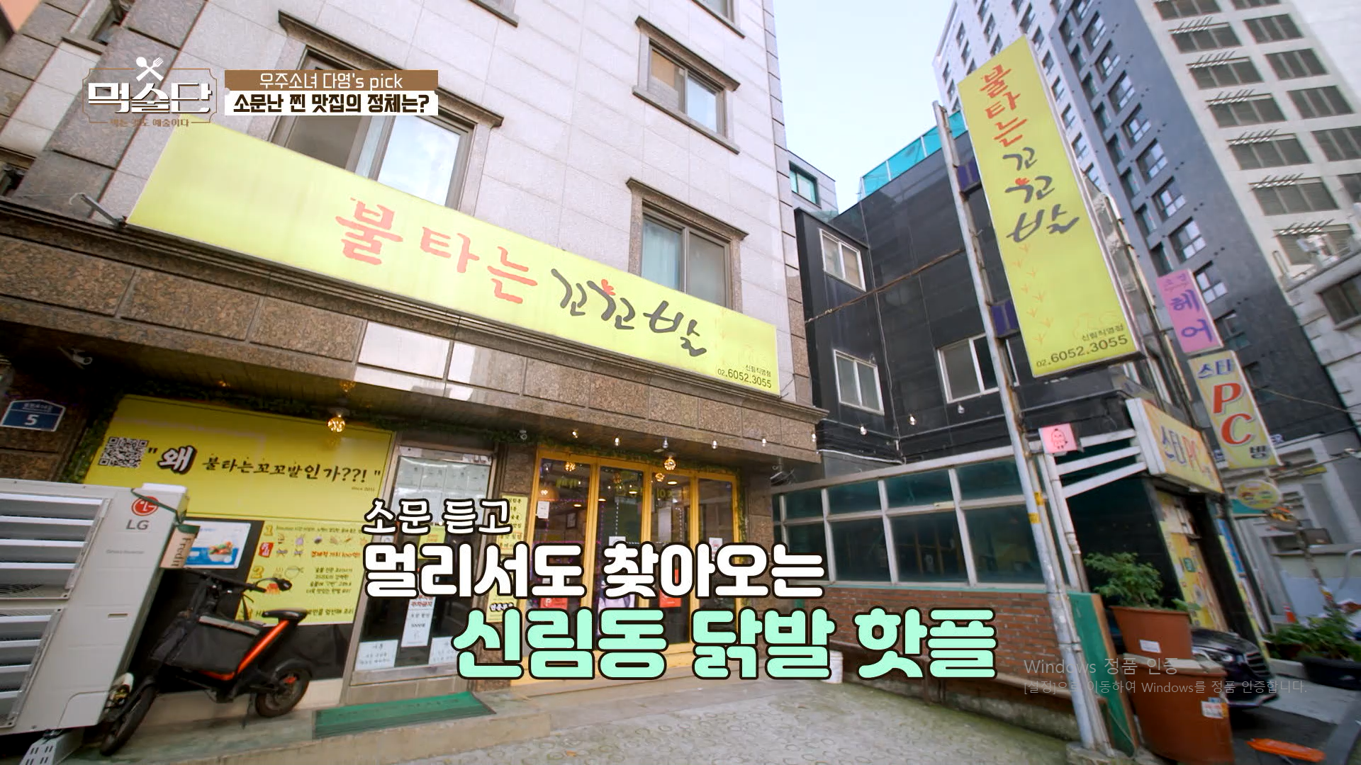 불타는꼬꼬발 신림본점 사진 8