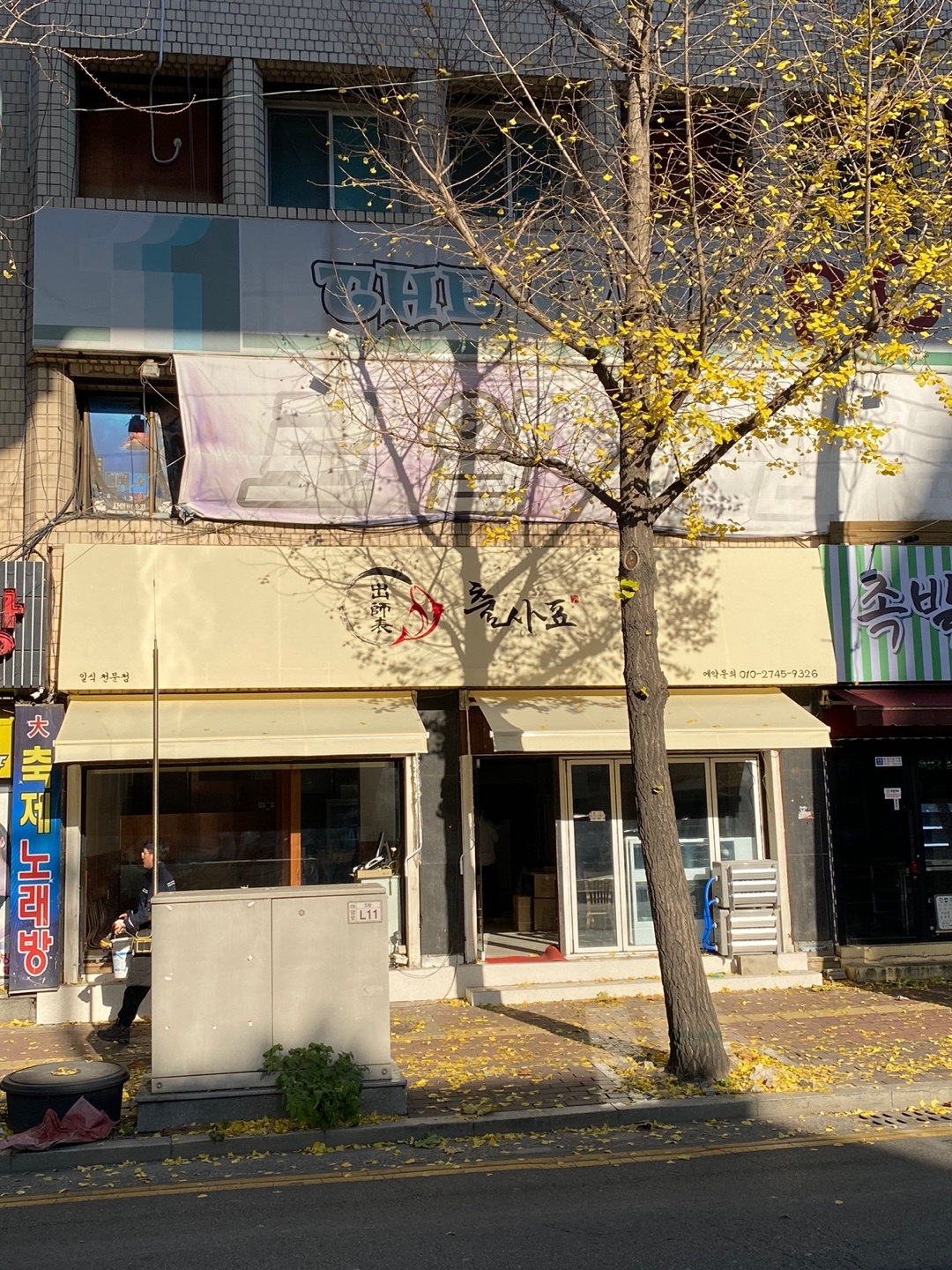 Chulsapyo (출사표) 2