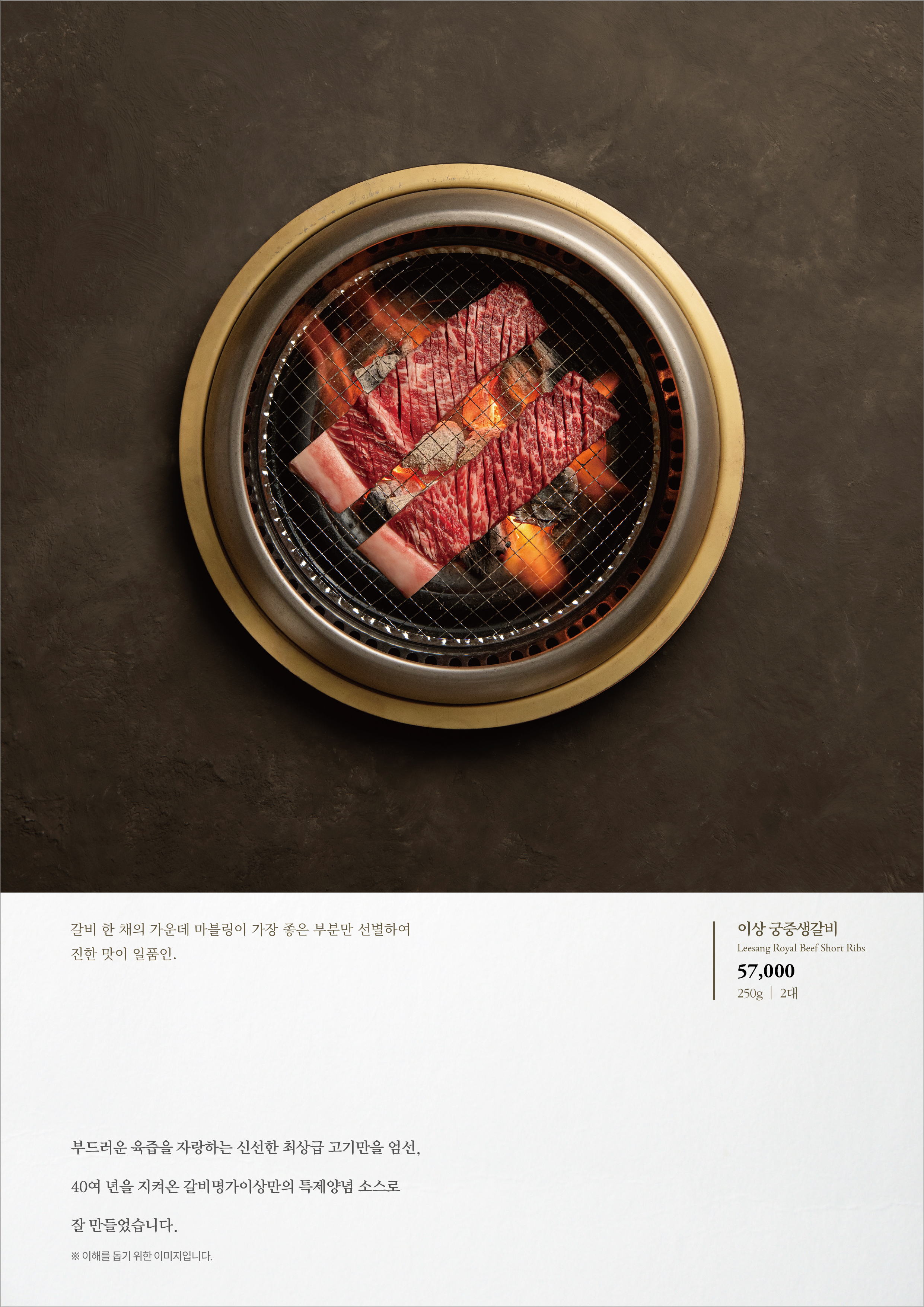 Galbimyeonggaisang (갈비명가이상) 3