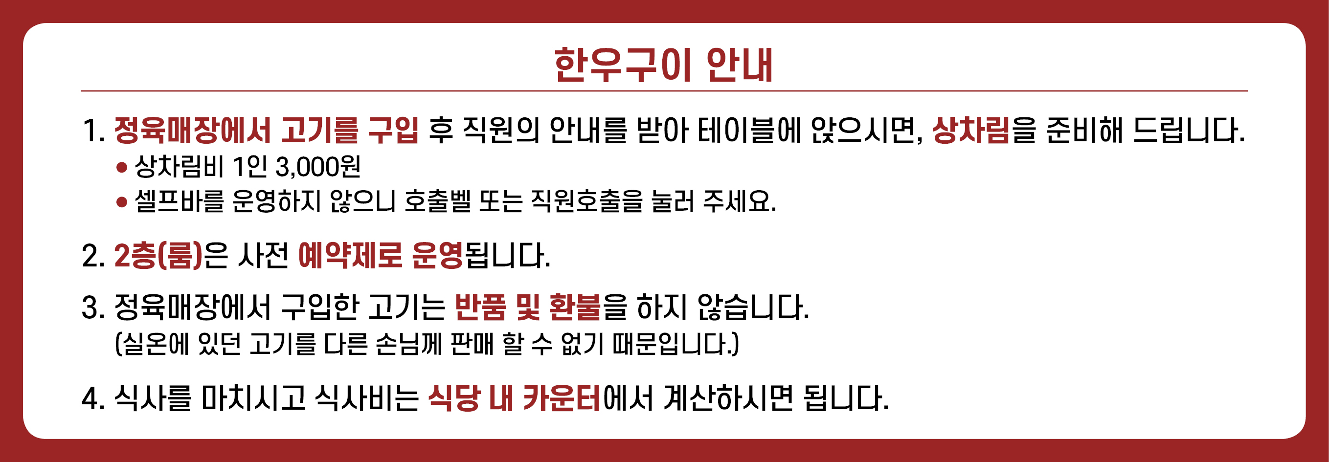 Hoesanhanu (회산한우) 3