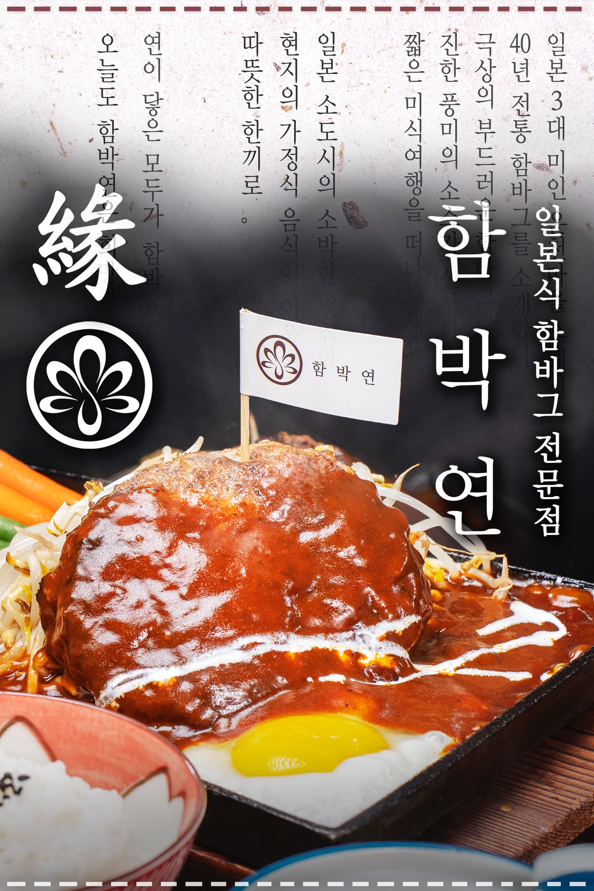 Hambakyeon 1