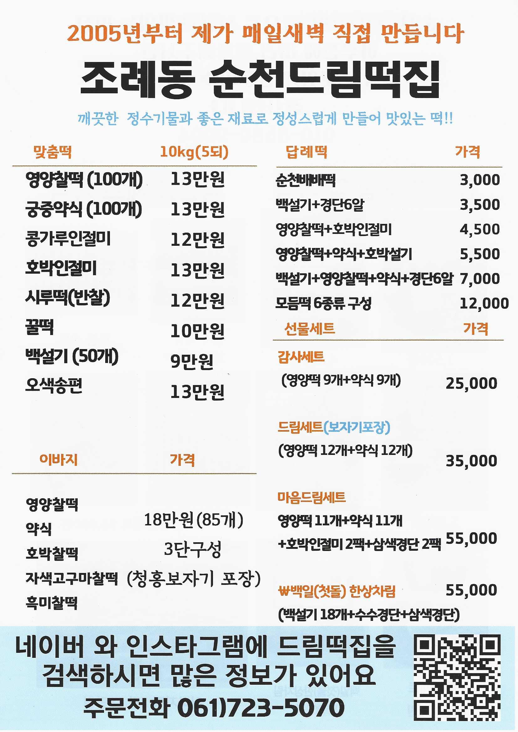 순천드림떡집 사진 4