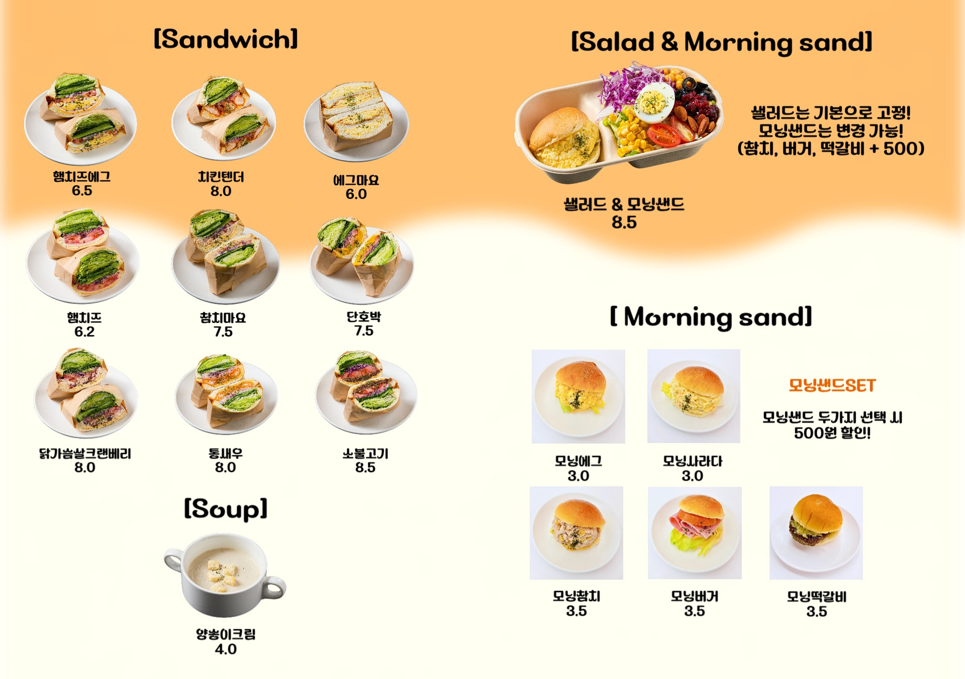 모닝샌드 사진 8