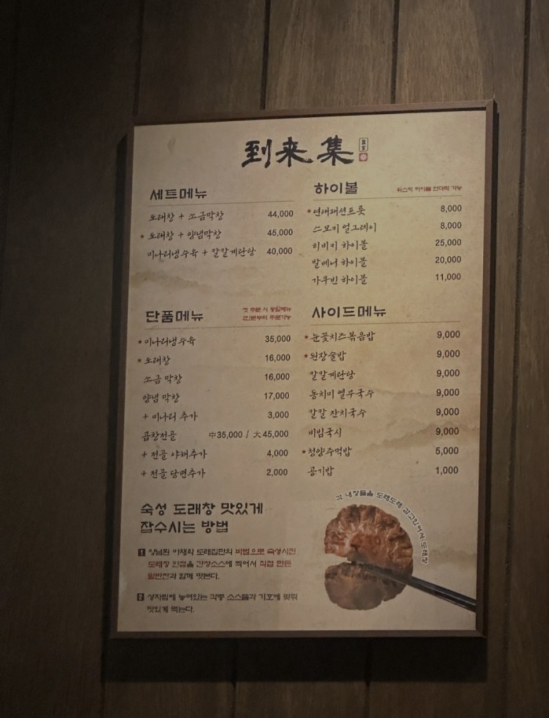 도래집 잠실방이점 대표 사진