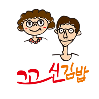 꼬신김밥 사진 6