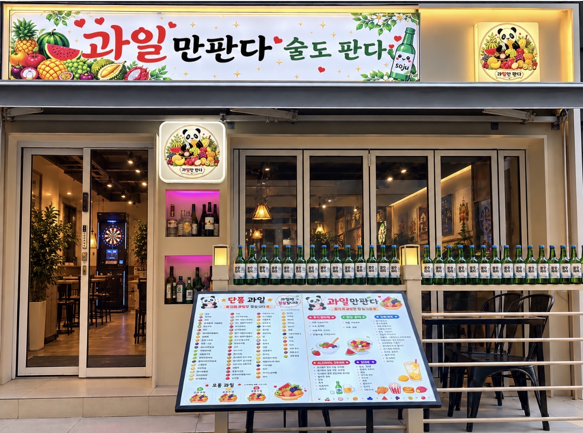 과일만 판다 대표 사진