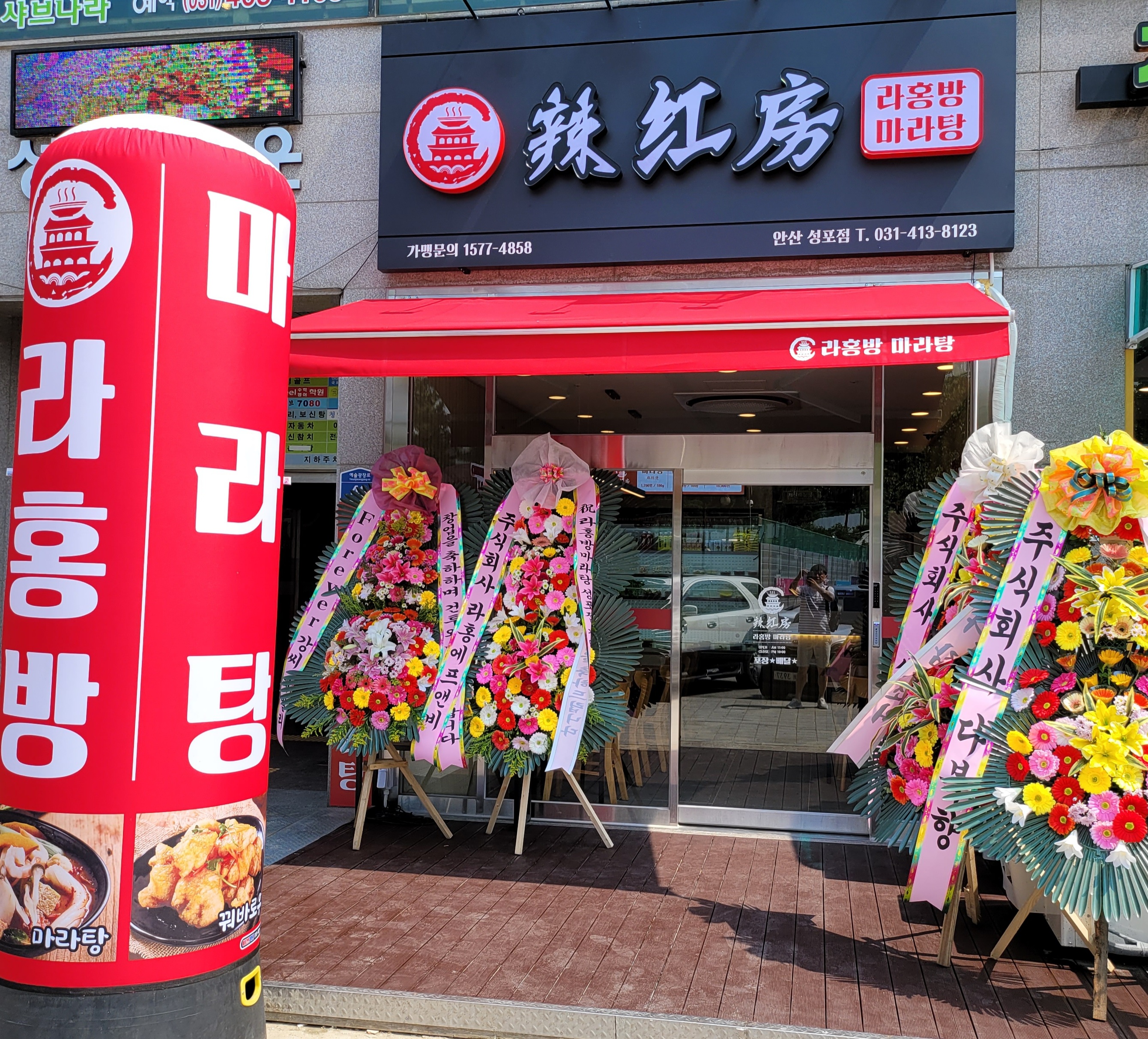 라홍방마라탕 성포점 1