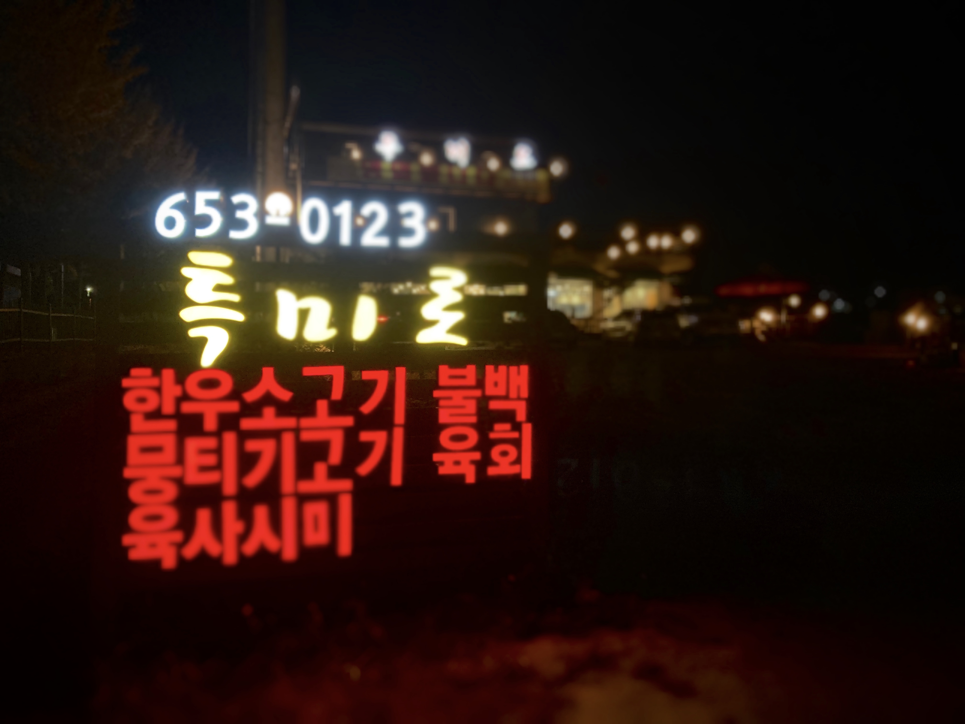 특미로 3