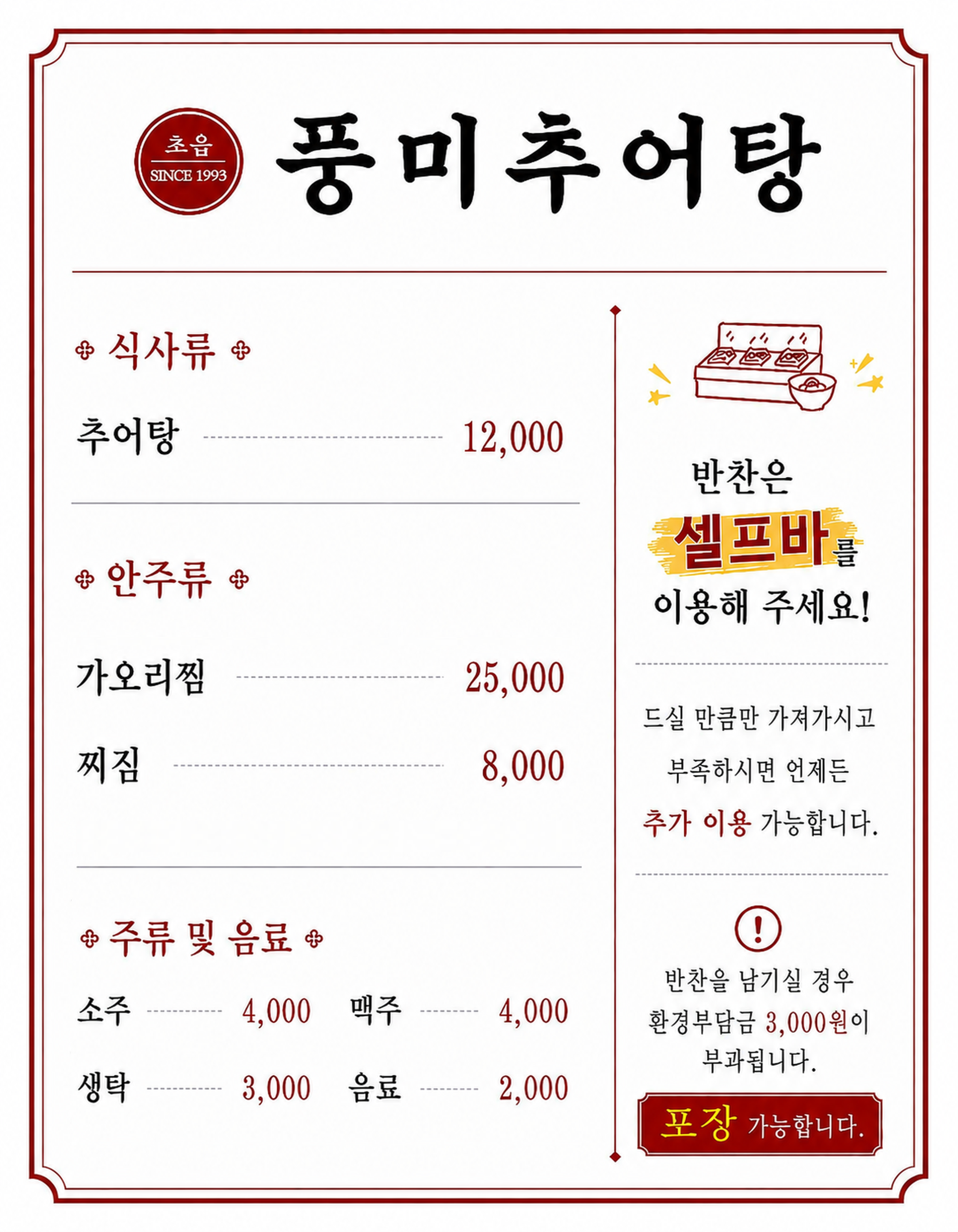 풍미추어탕 부산시청점 사진 5