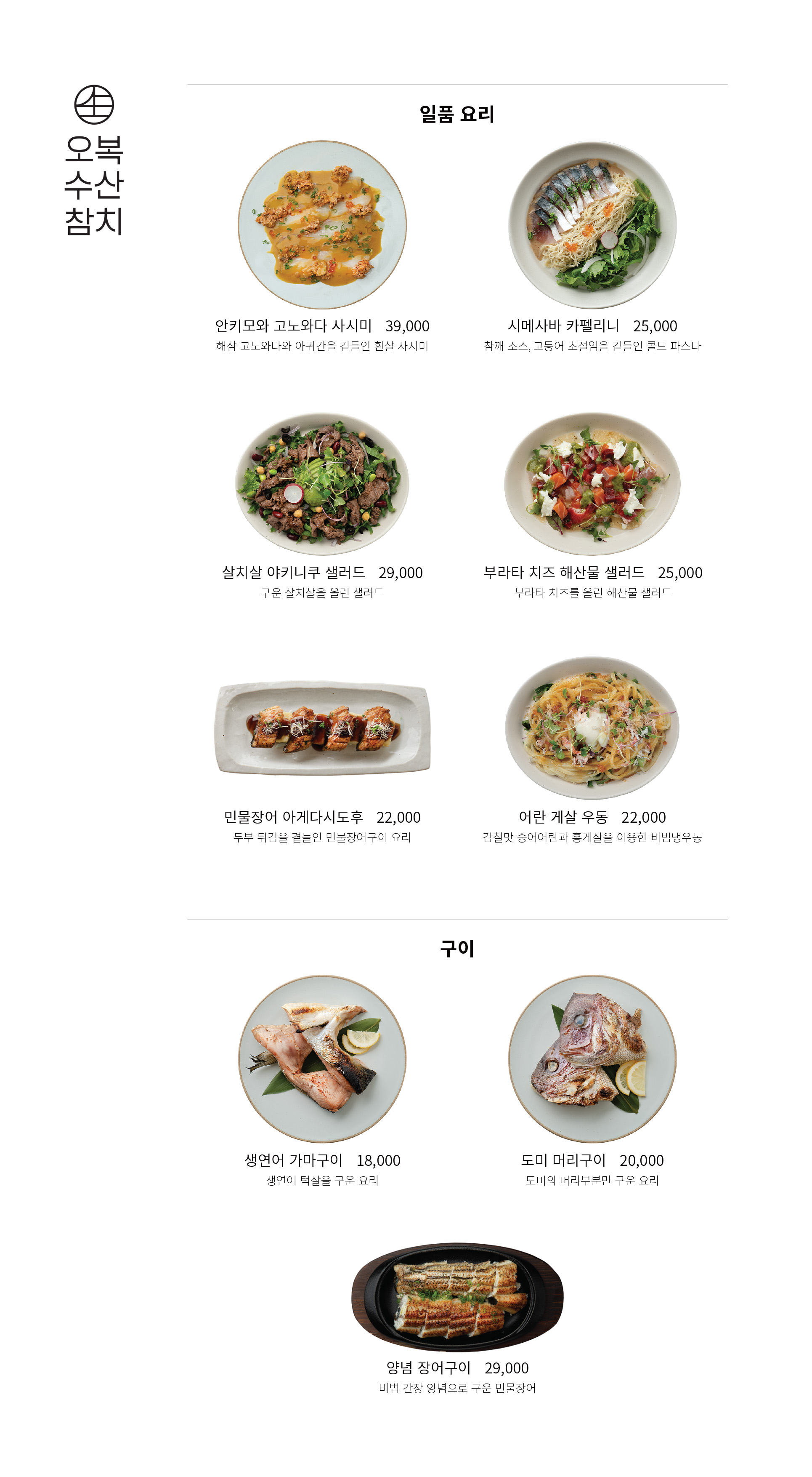 오복수산 6