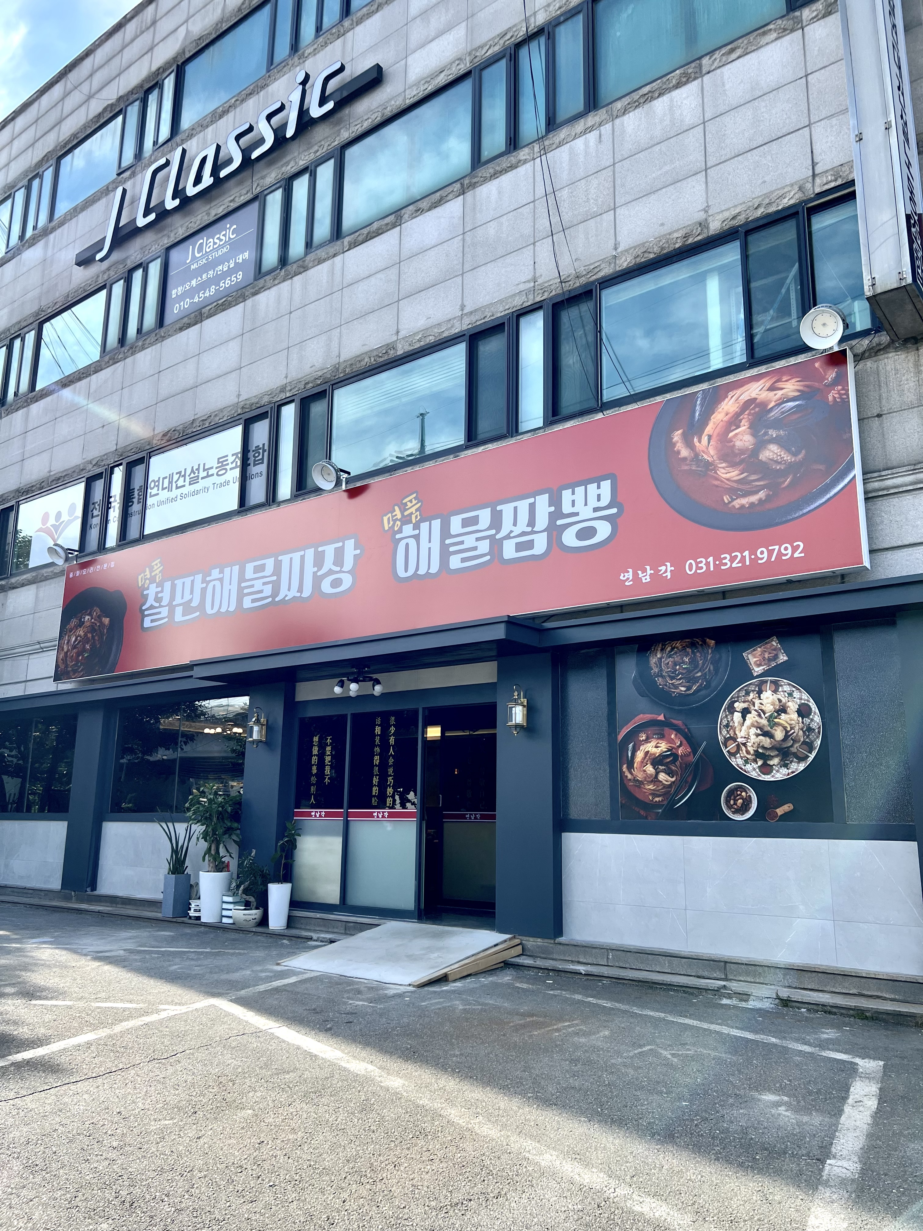 연남각 사진