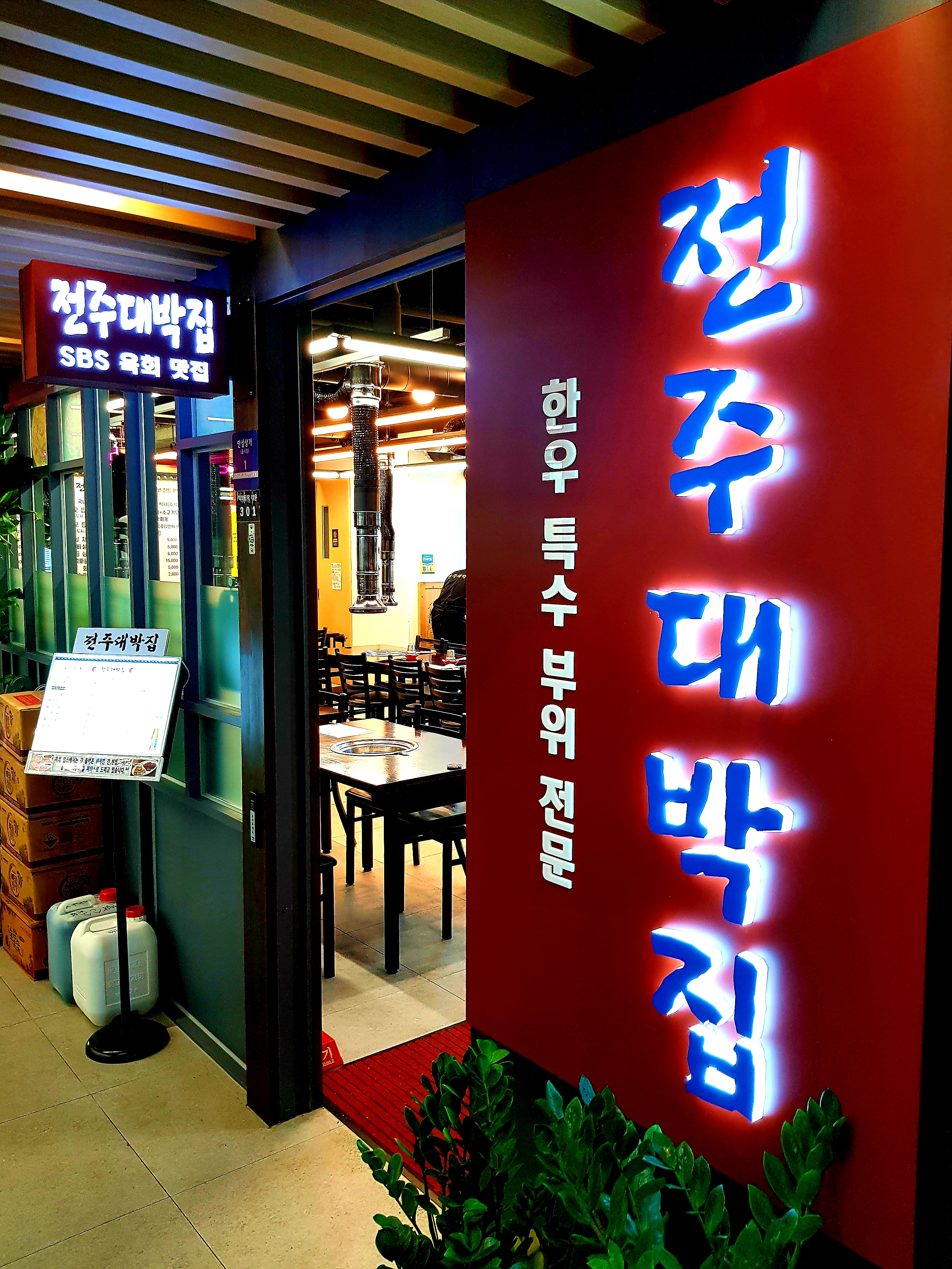 전주대박집 사진 4