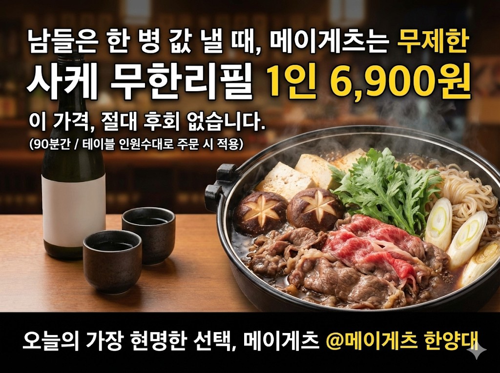 메이게츠 한양대 사진 8