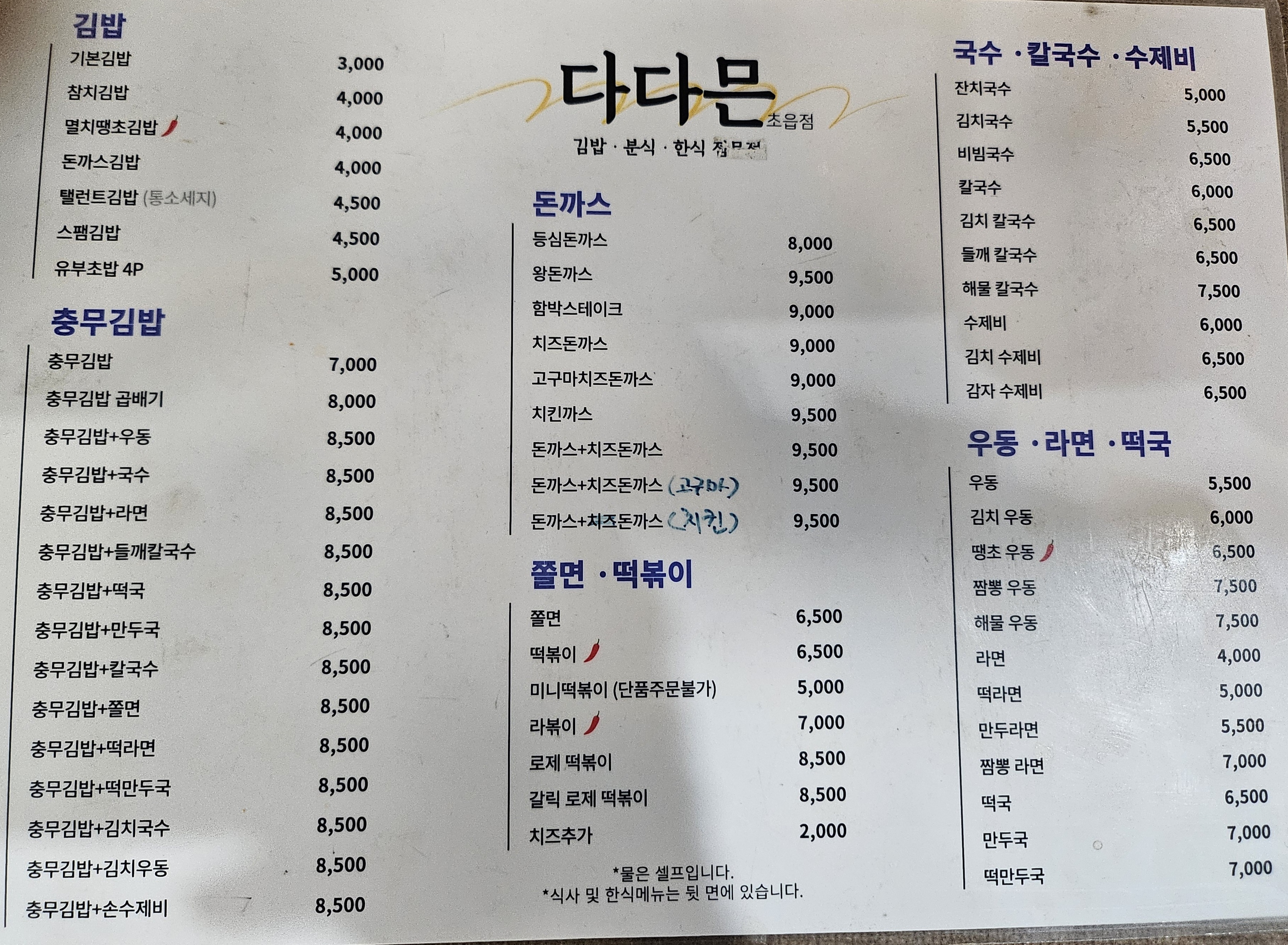 다다믄충무김밥 사진 2