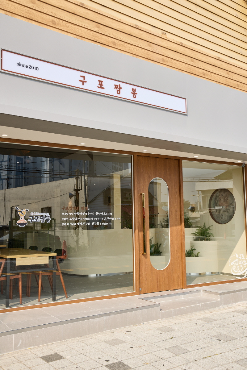 구포짬뽕 김해공항점 사진 5
