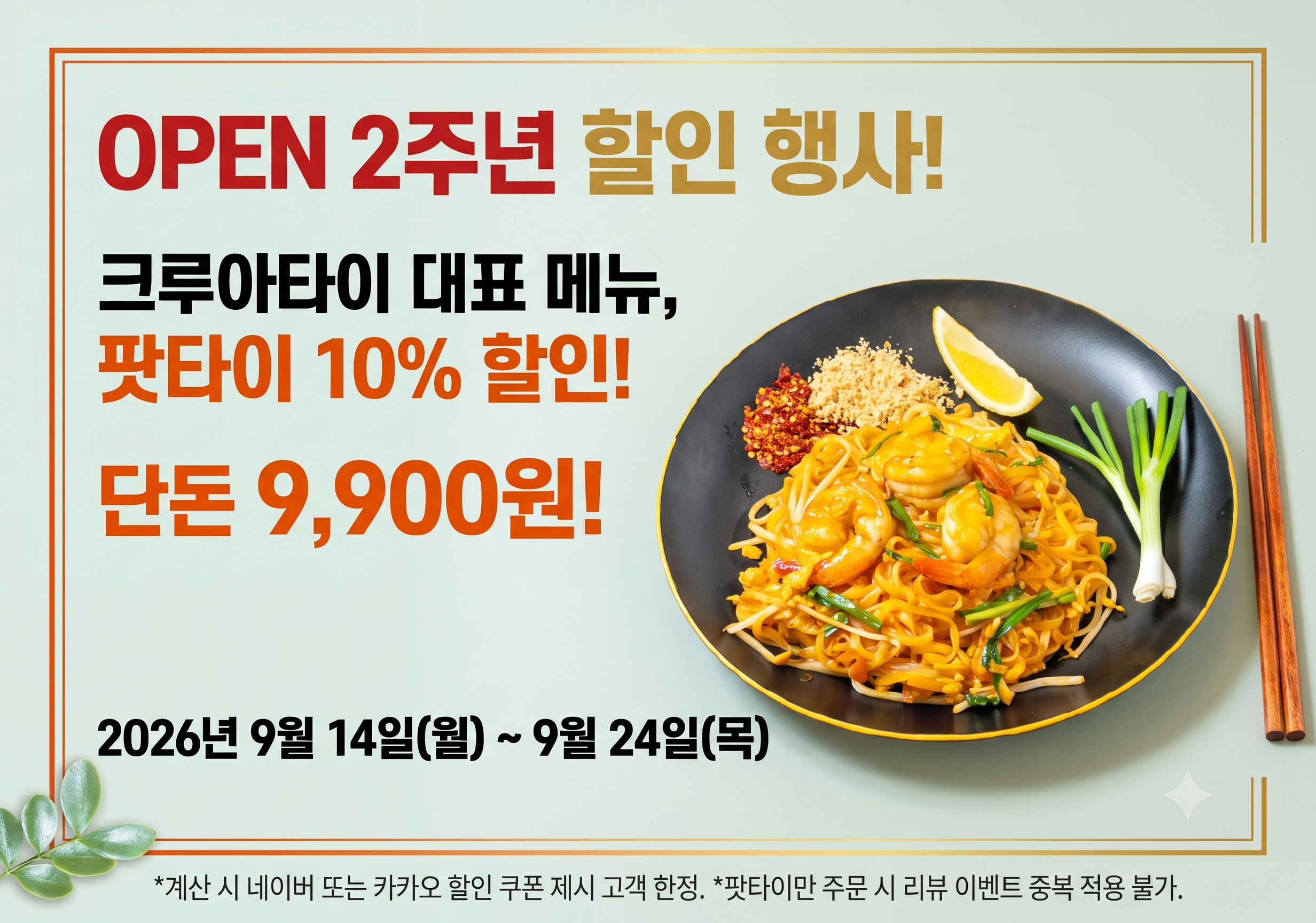 크루아타이 사진 4