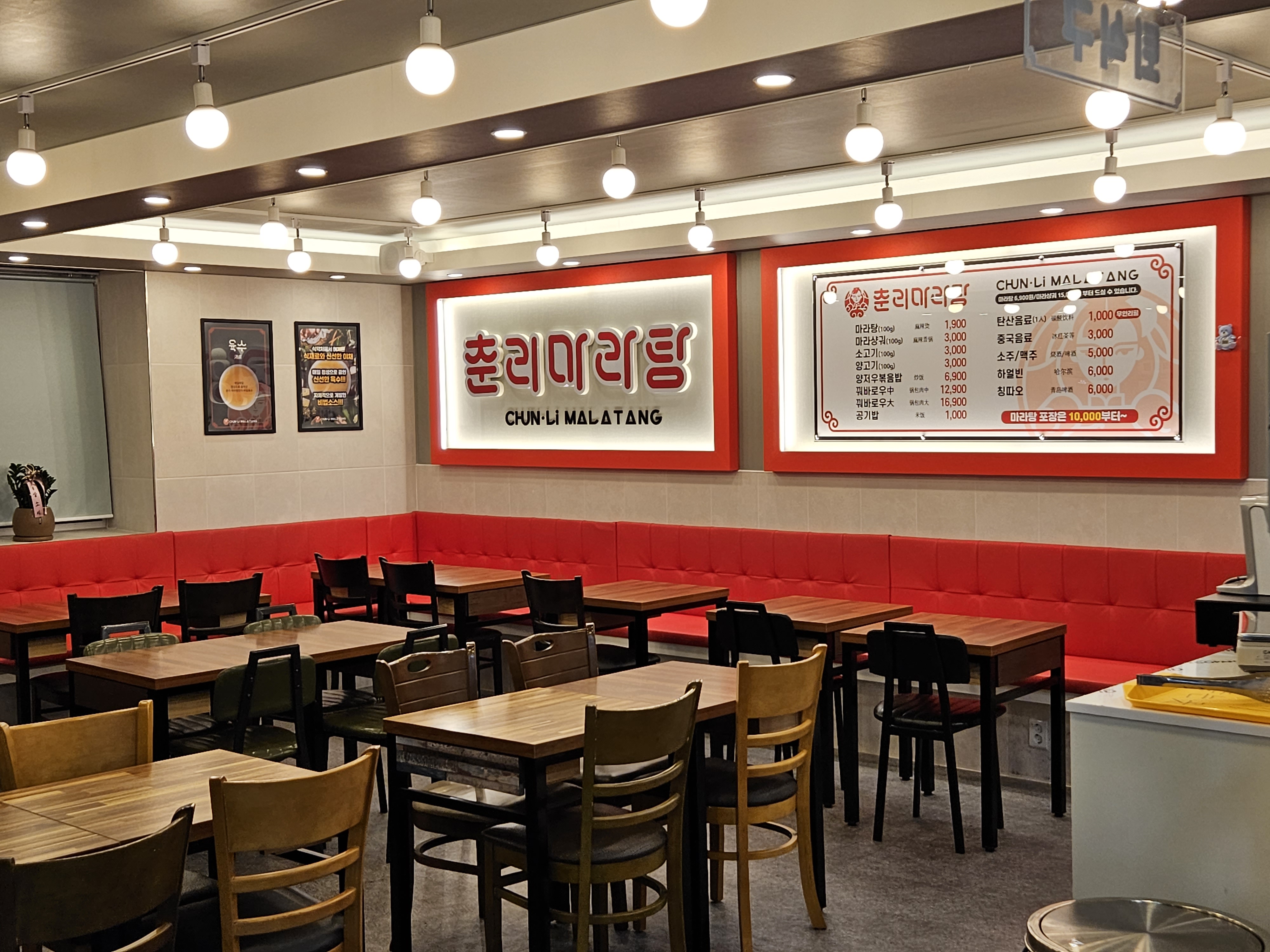 춘리마라탕 부산문현동지점 사진 4