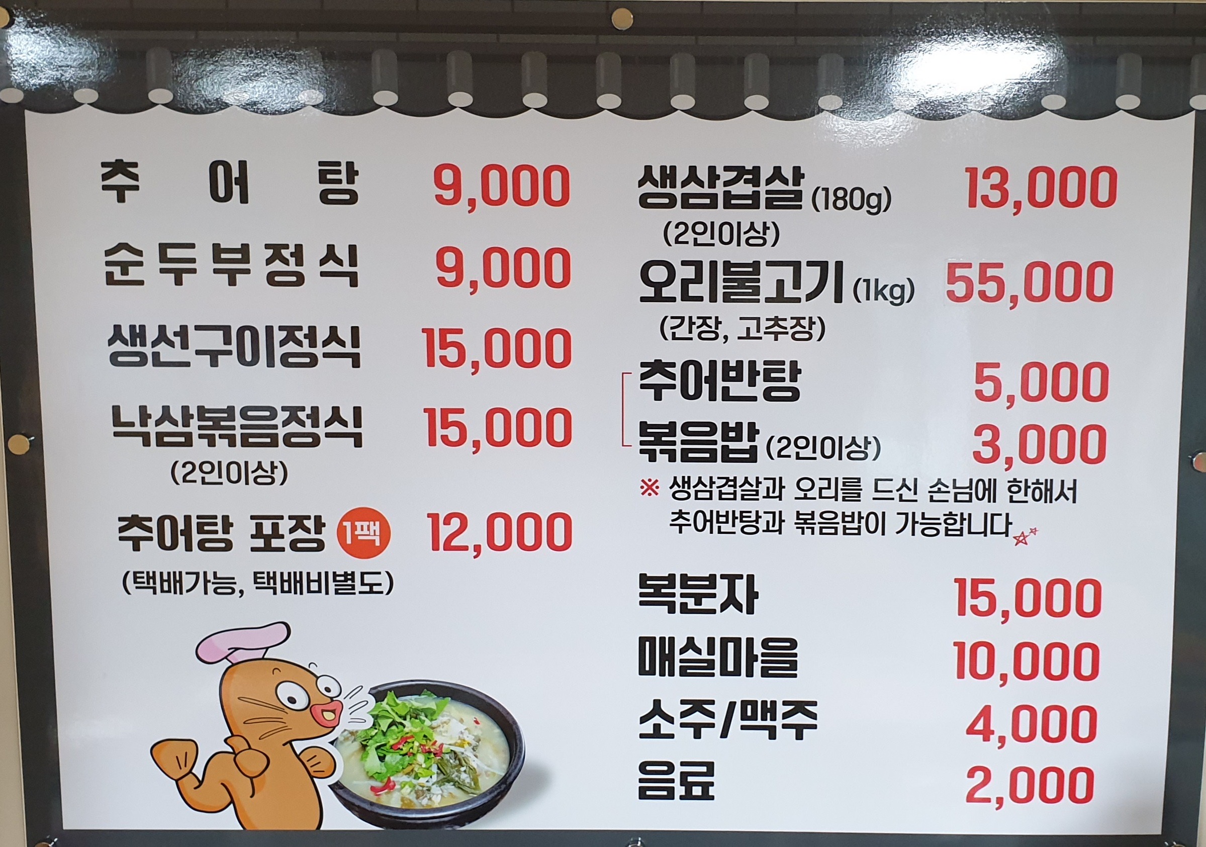 미래추어탕 (구.착한한상) 사진 6
