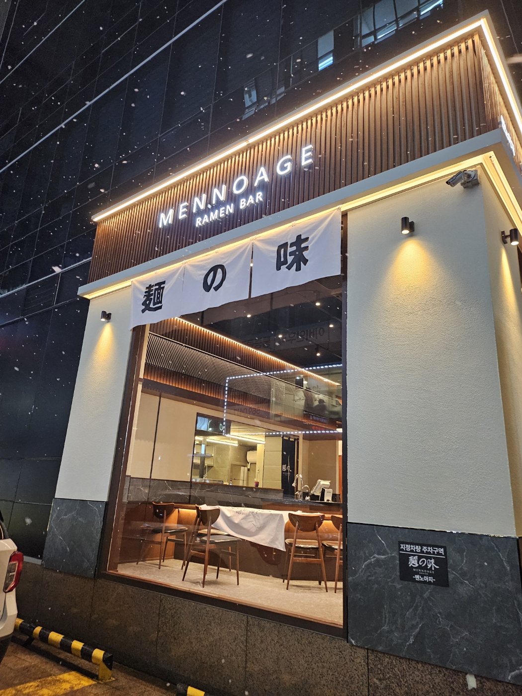 멘노아지 강남역신분당선점 사진 8