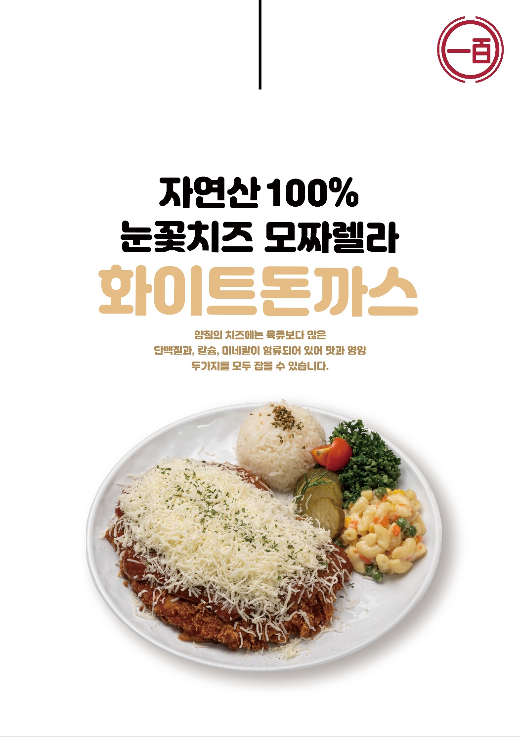 Ilbaekdonkkaseu (일백돈까스) 3