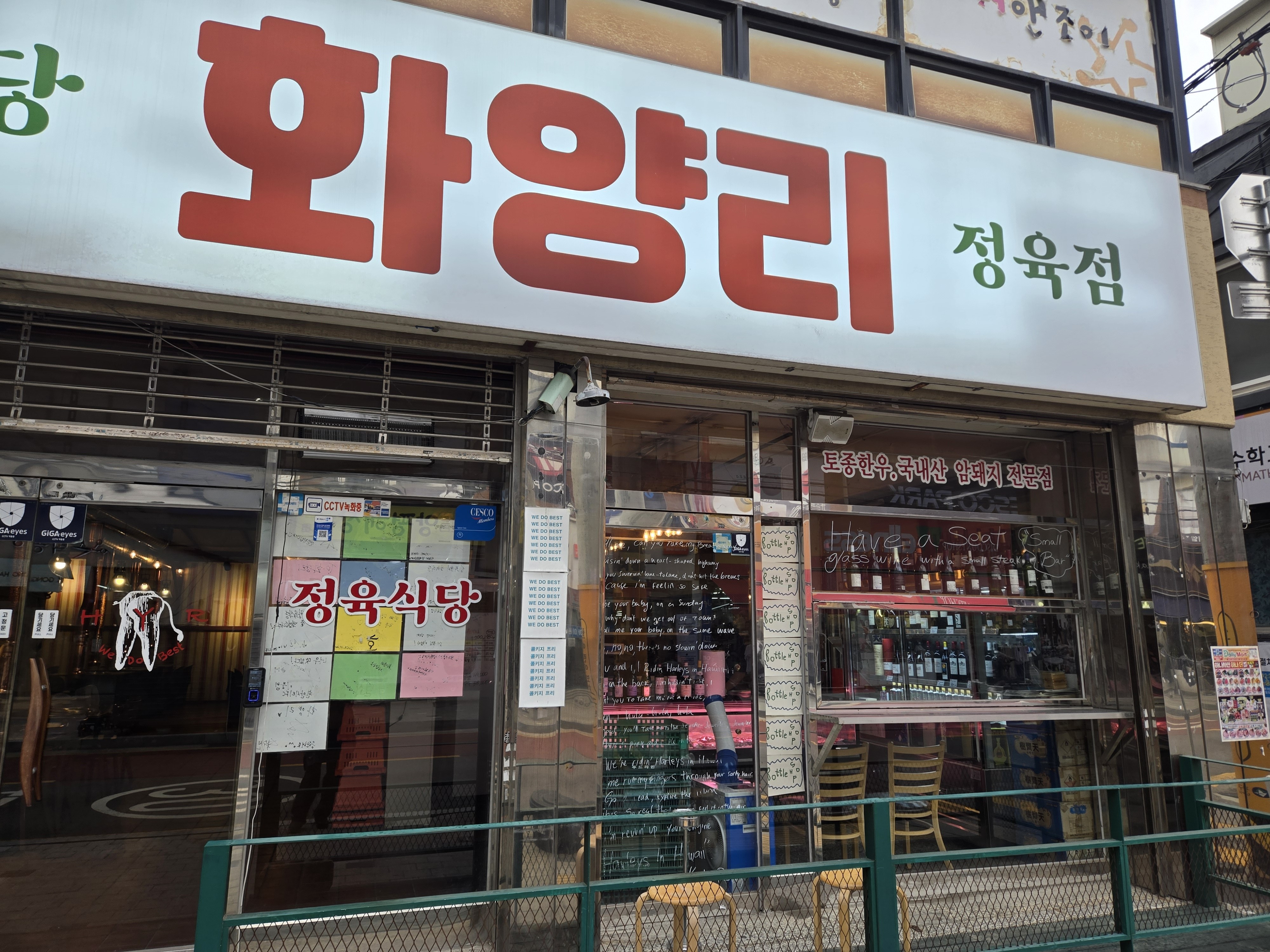 화양리정육식당 사진 2