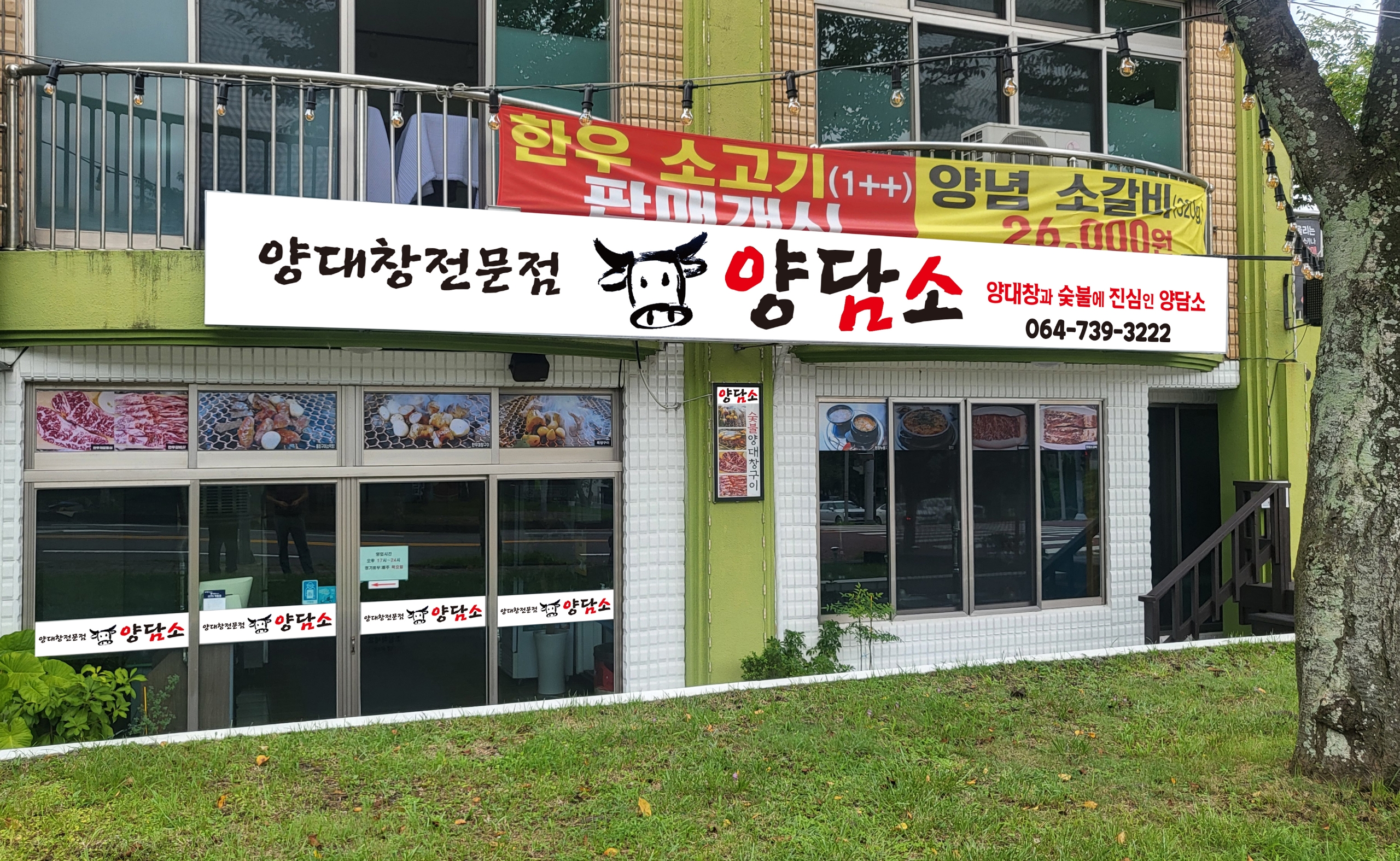 양담소양대창전문점 사진 6