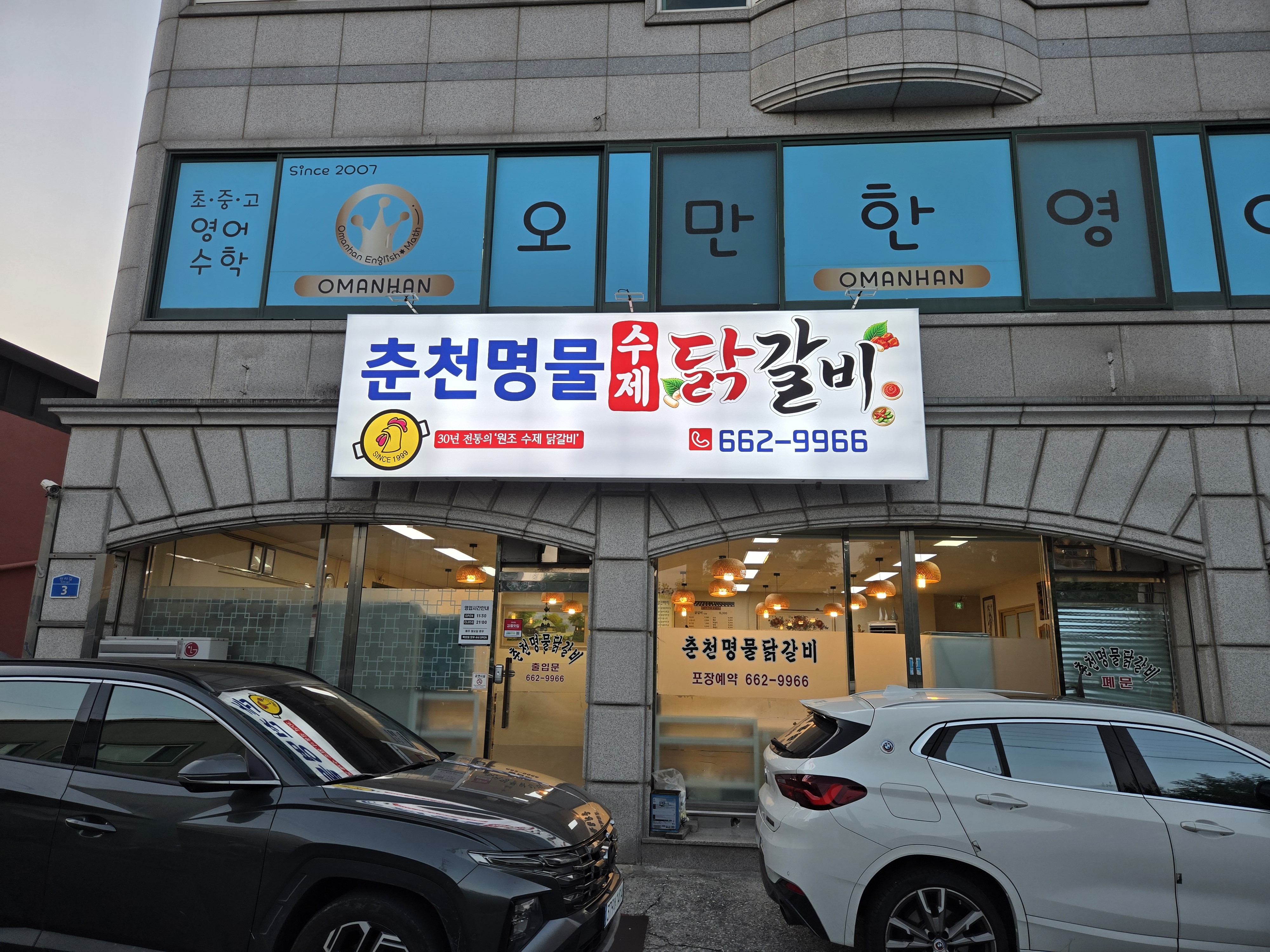 춘천명물닭갈비 사진 5