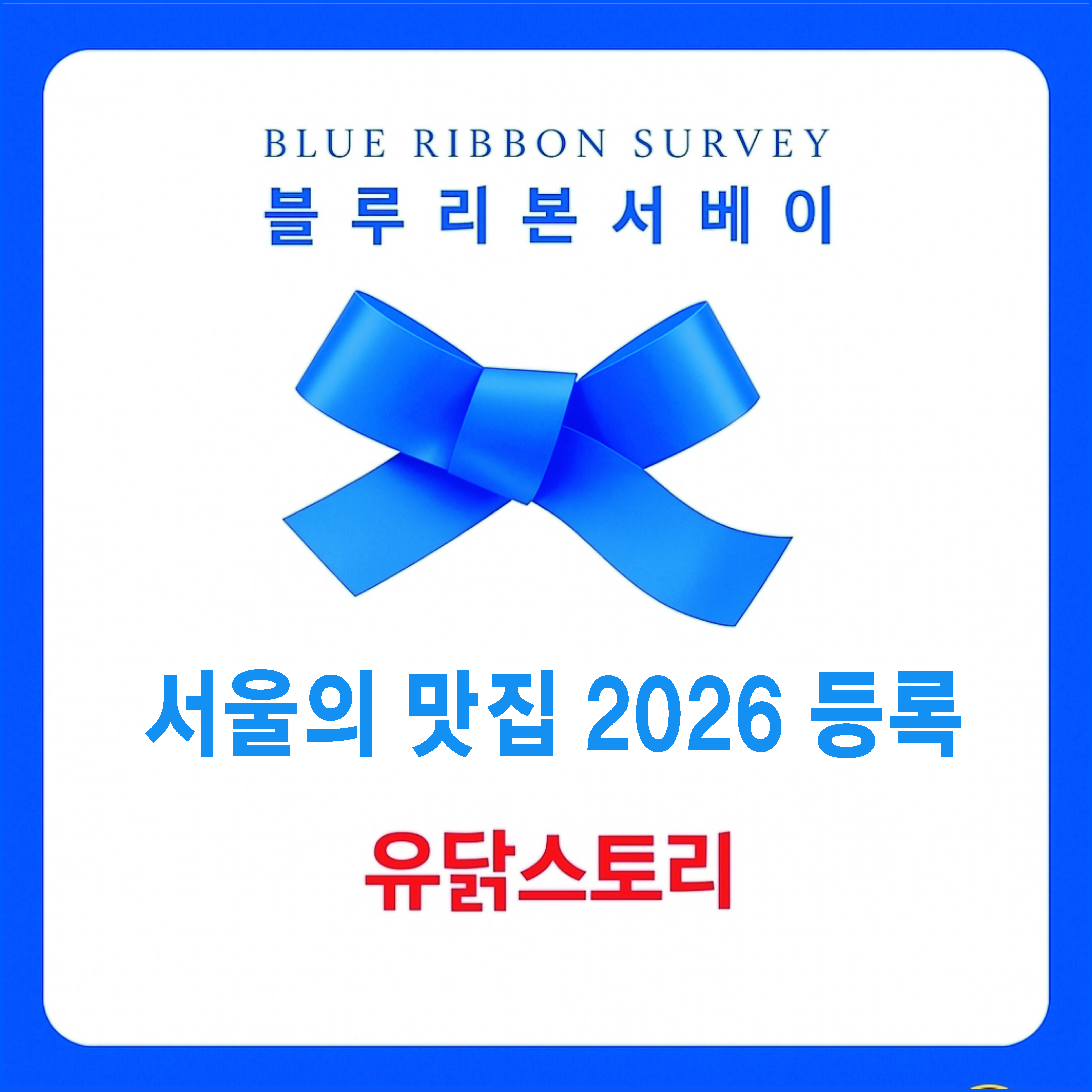 유닭스토리 닭한마리 신촌점 대표 사진