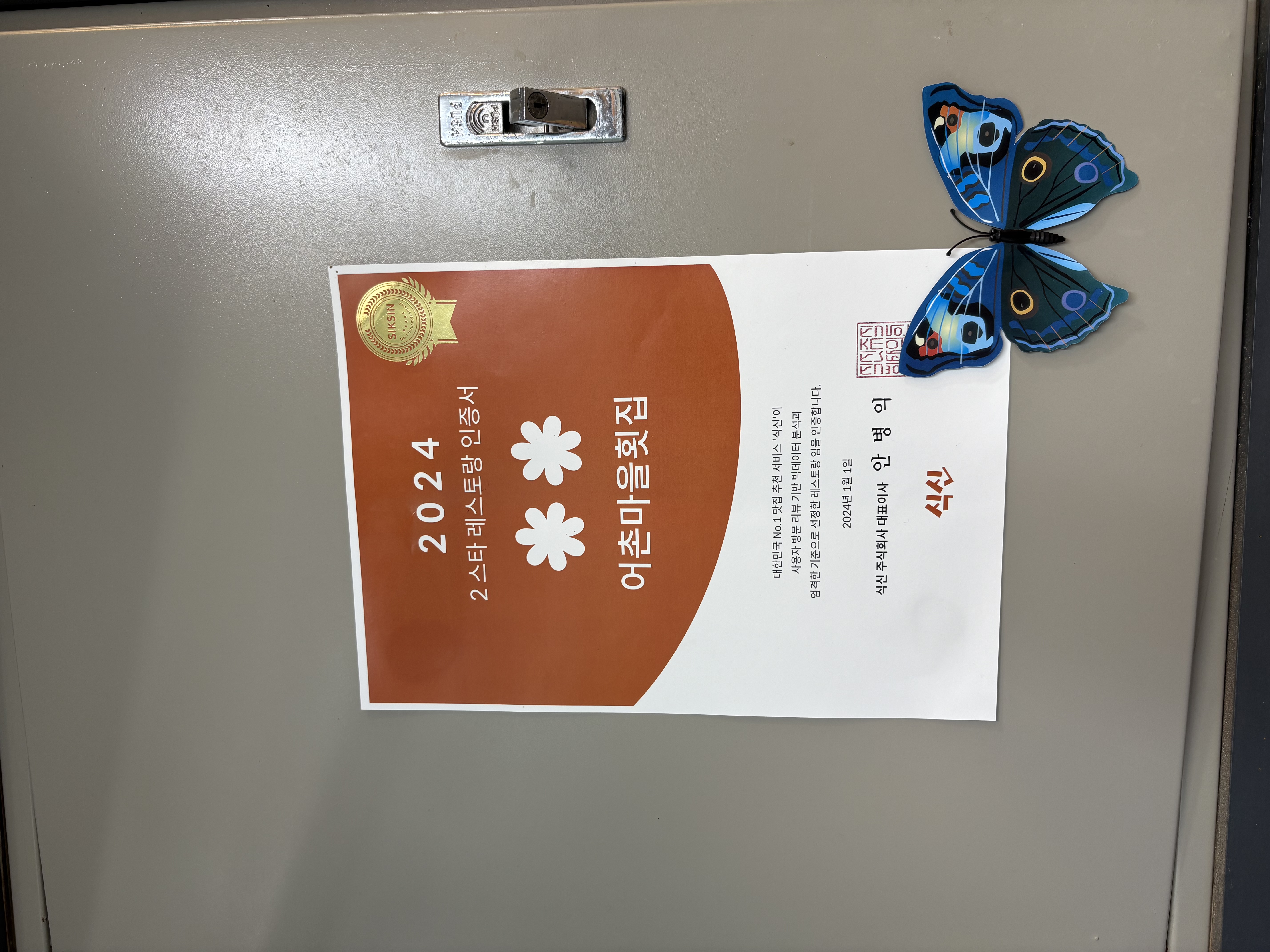 Eochonmaeul (어촌마을) 2