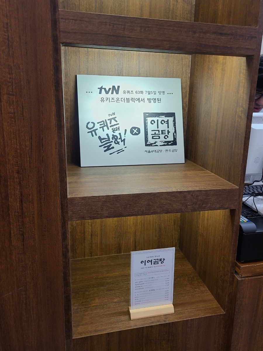 이여곰탕 강남삼성 사진 5
