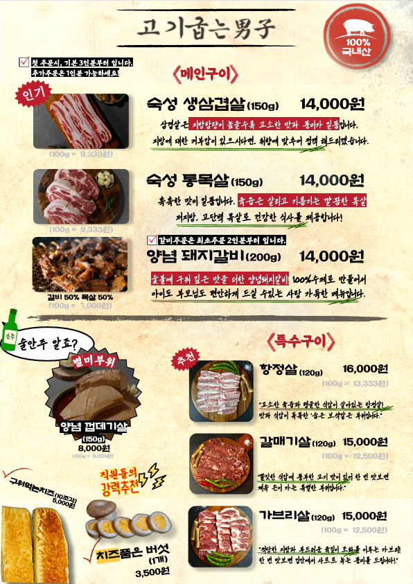 고기굽는남자 남포점 사진 6