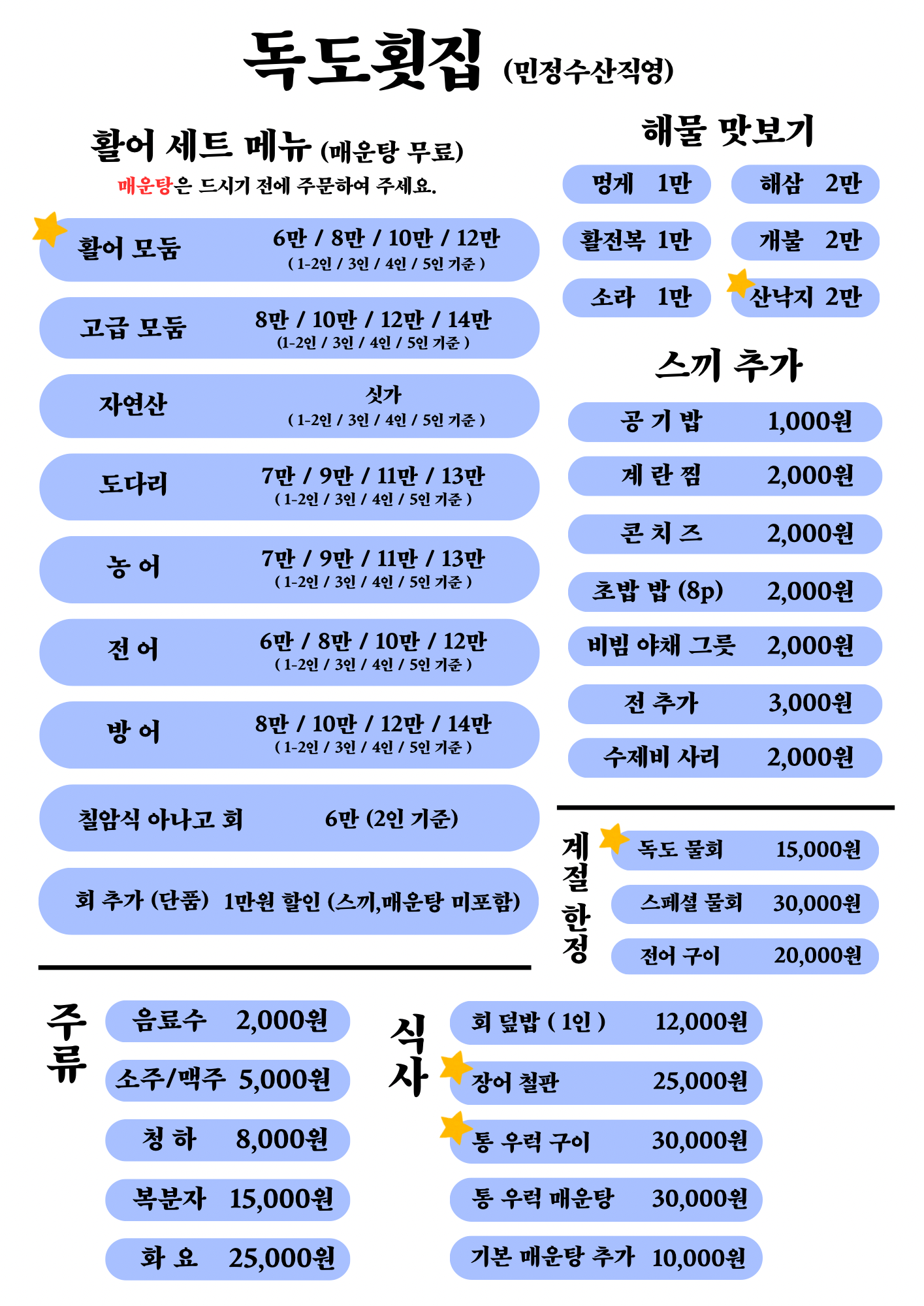 독도횟집 민정수산직영 사진 2