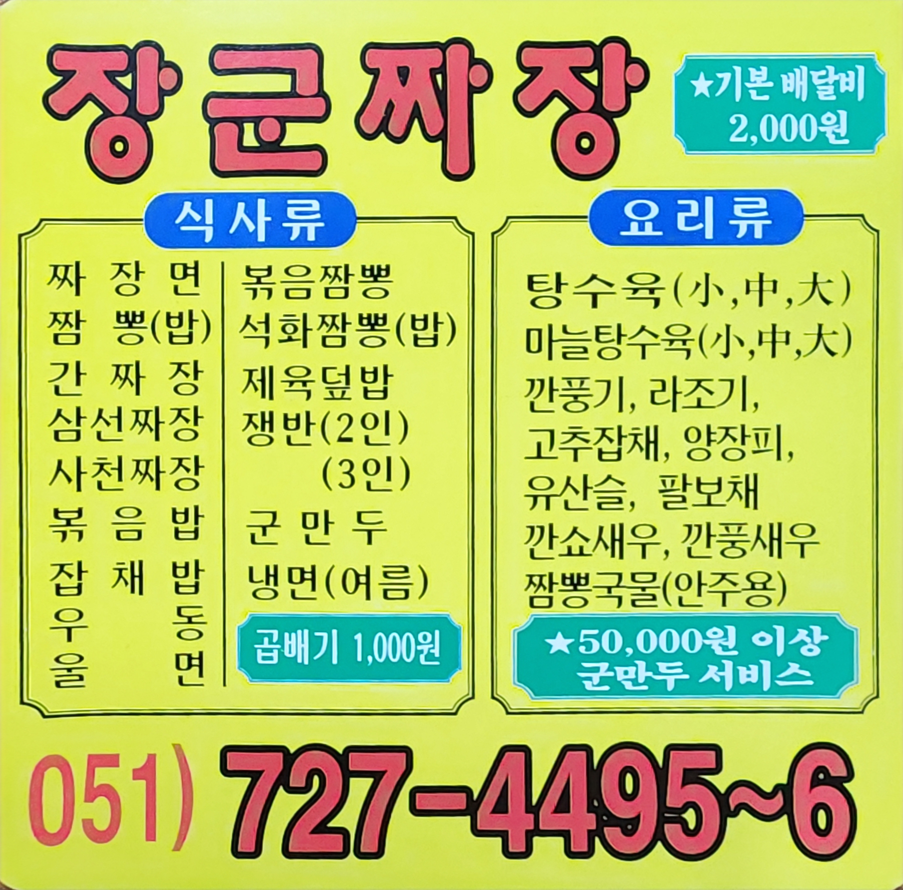 장군짜장 대표 사진