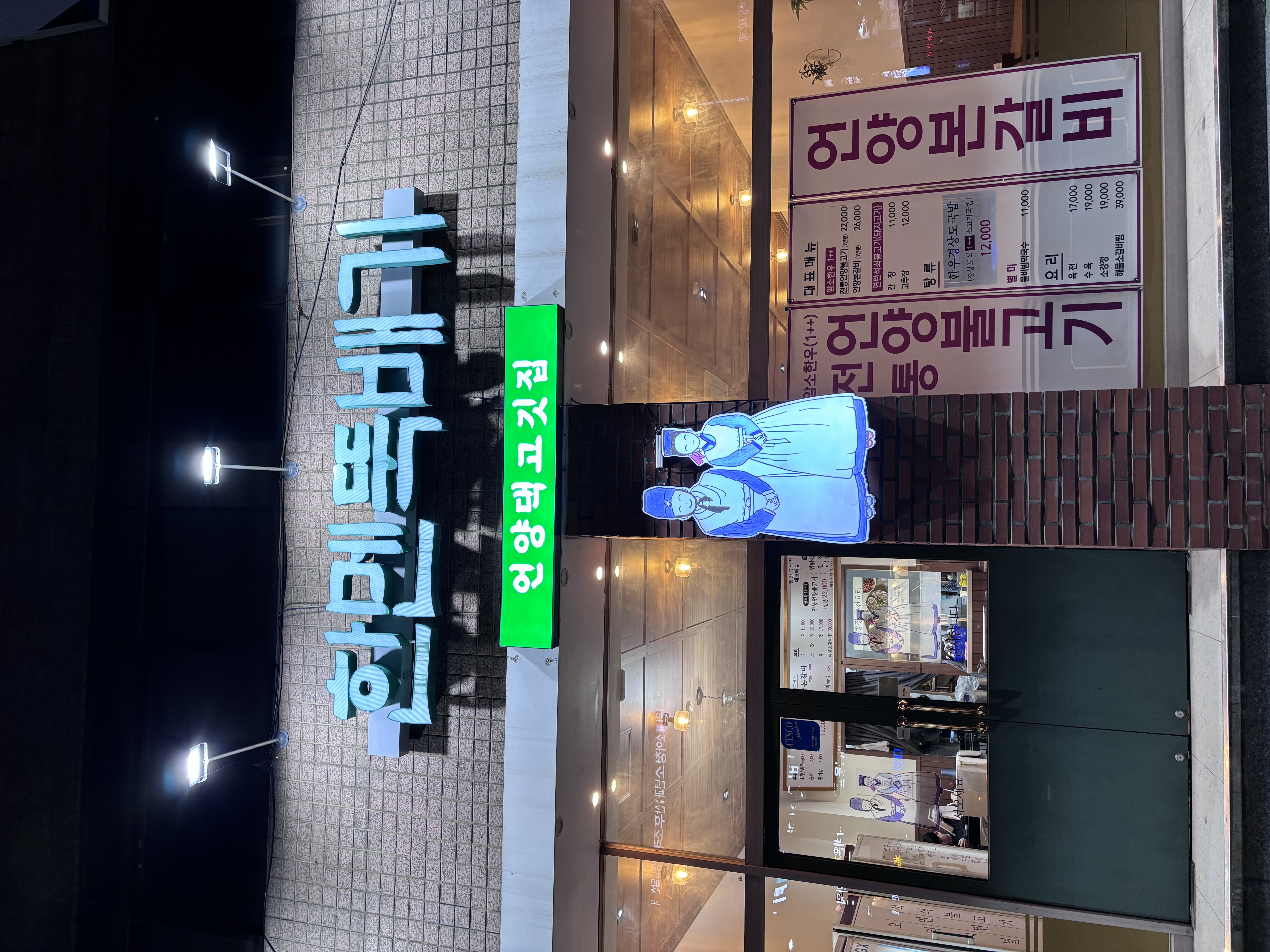 Hanmenttukbaegi (한멘뚝배기) 1