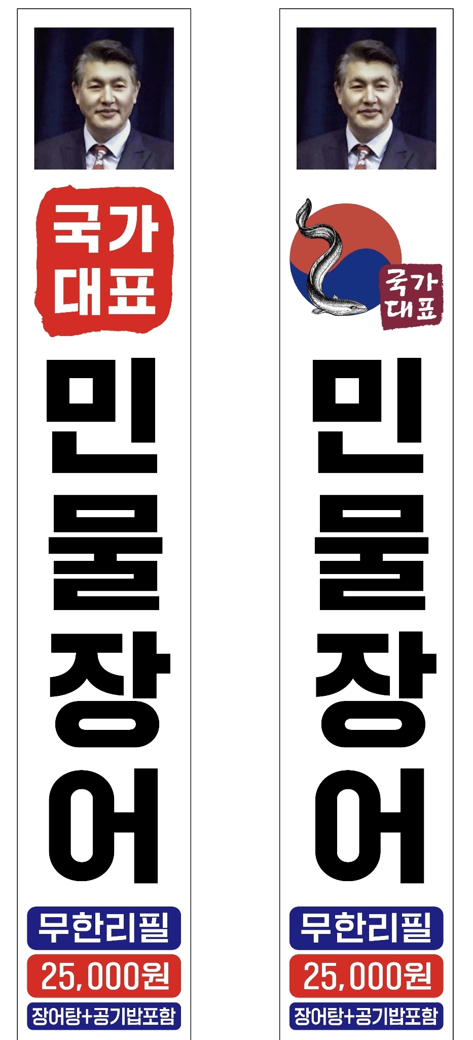 Gukgadaepyo minmuljangeo muhallipil (국가대표 민물장어 무한리필) 2